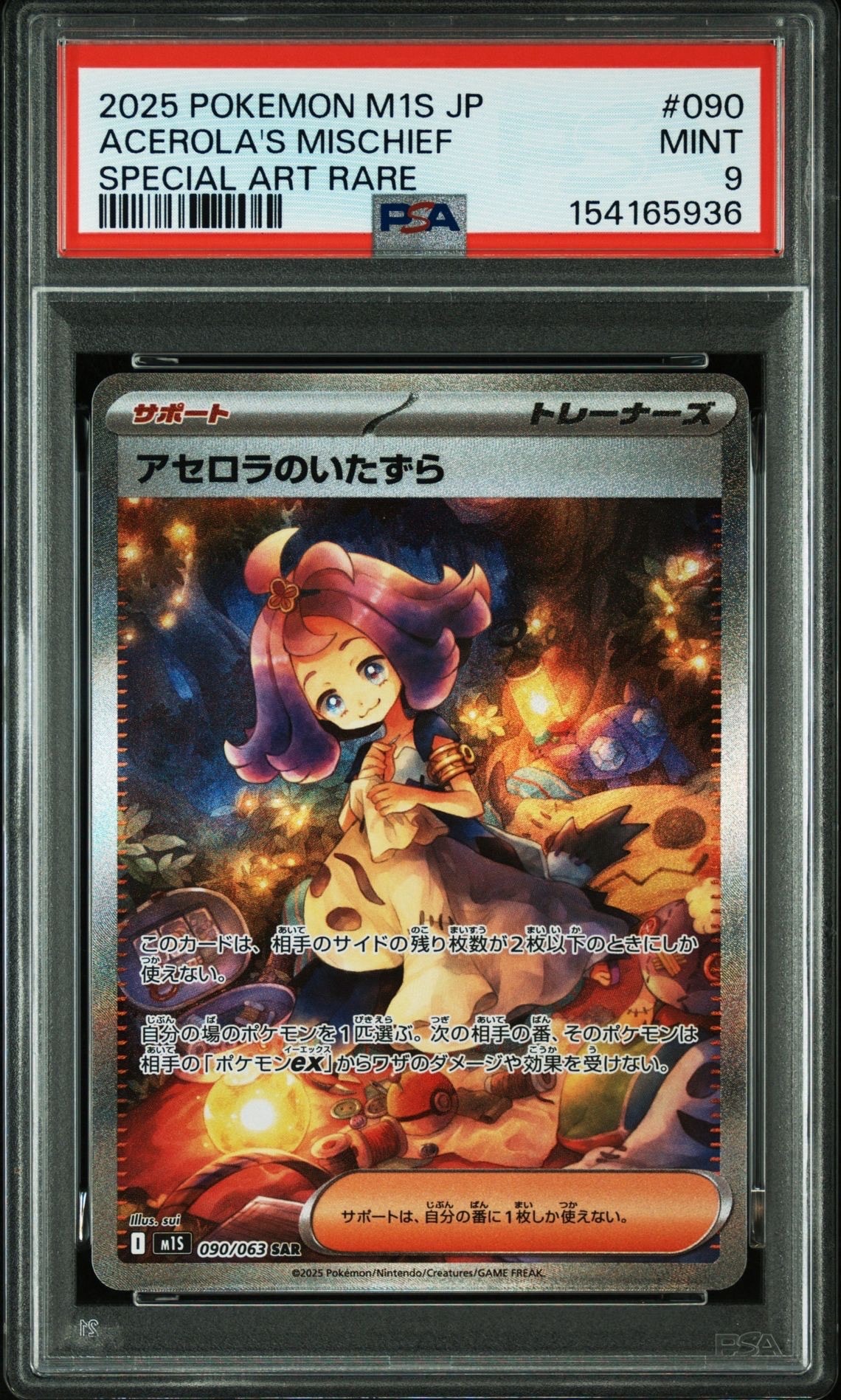 メイ SR[SM11b 067/049](強化拡張パック「ドリームリーグ」)の新品