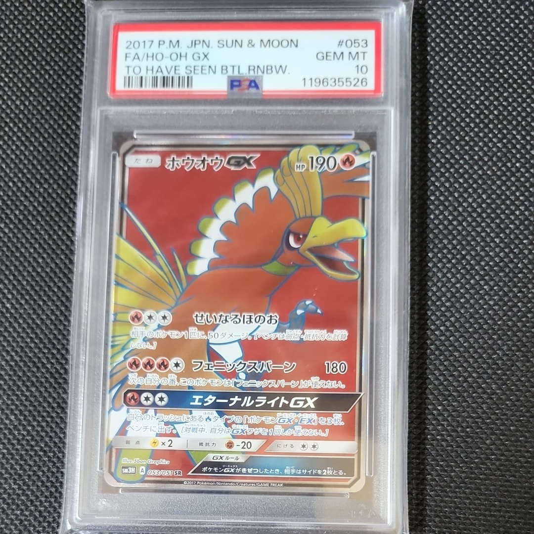 Ho-Oh GX SR[SM3H 053/051](Expansion Pack "To Have Seen the Battle Rainbow")