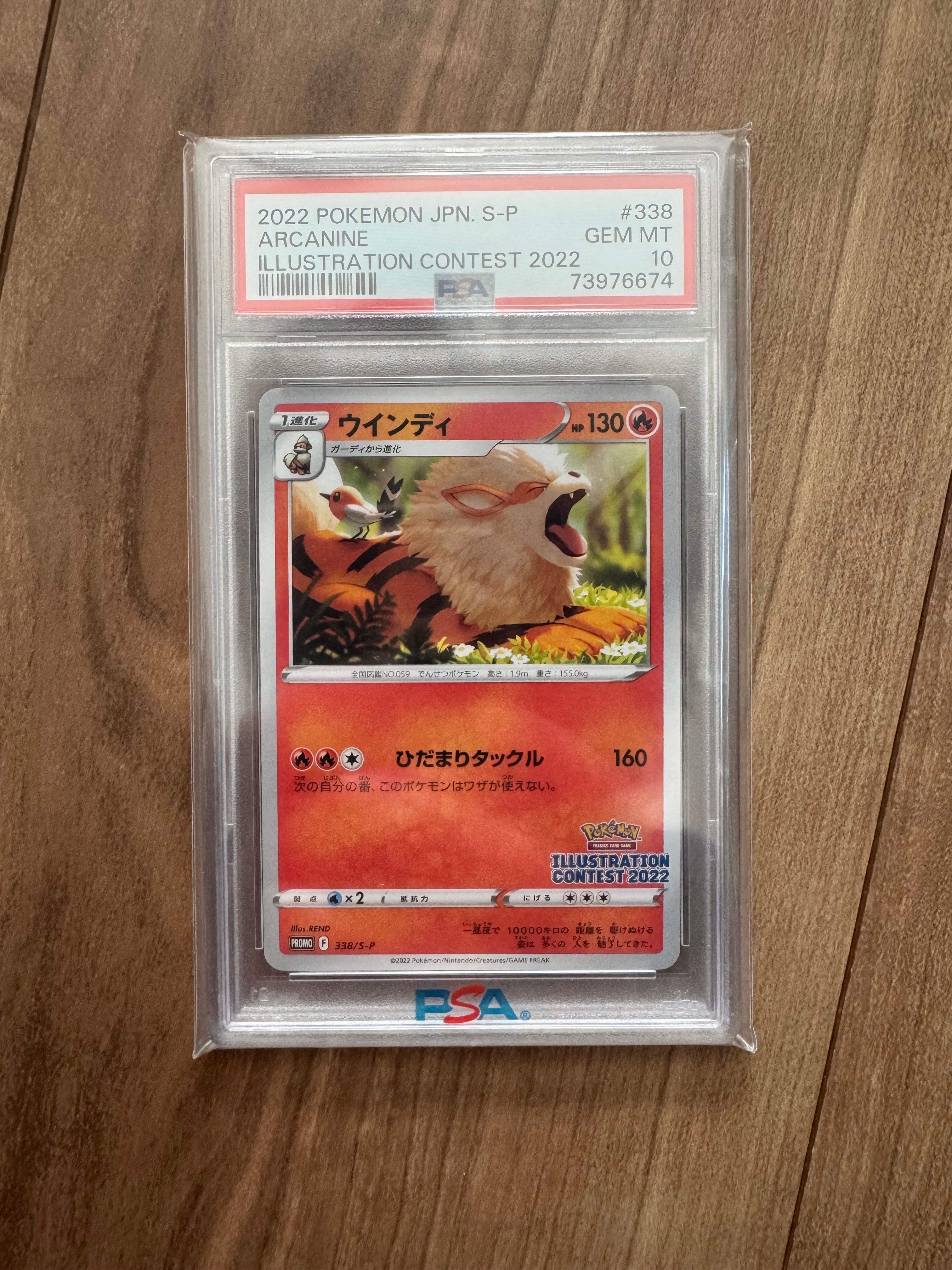 ウインディ プロモ[PROMO338 S-P](プロモーションカード「ポケモンセンター・ポケモンストア・ポケモンセンターオンライン2000円以上購入特典」)