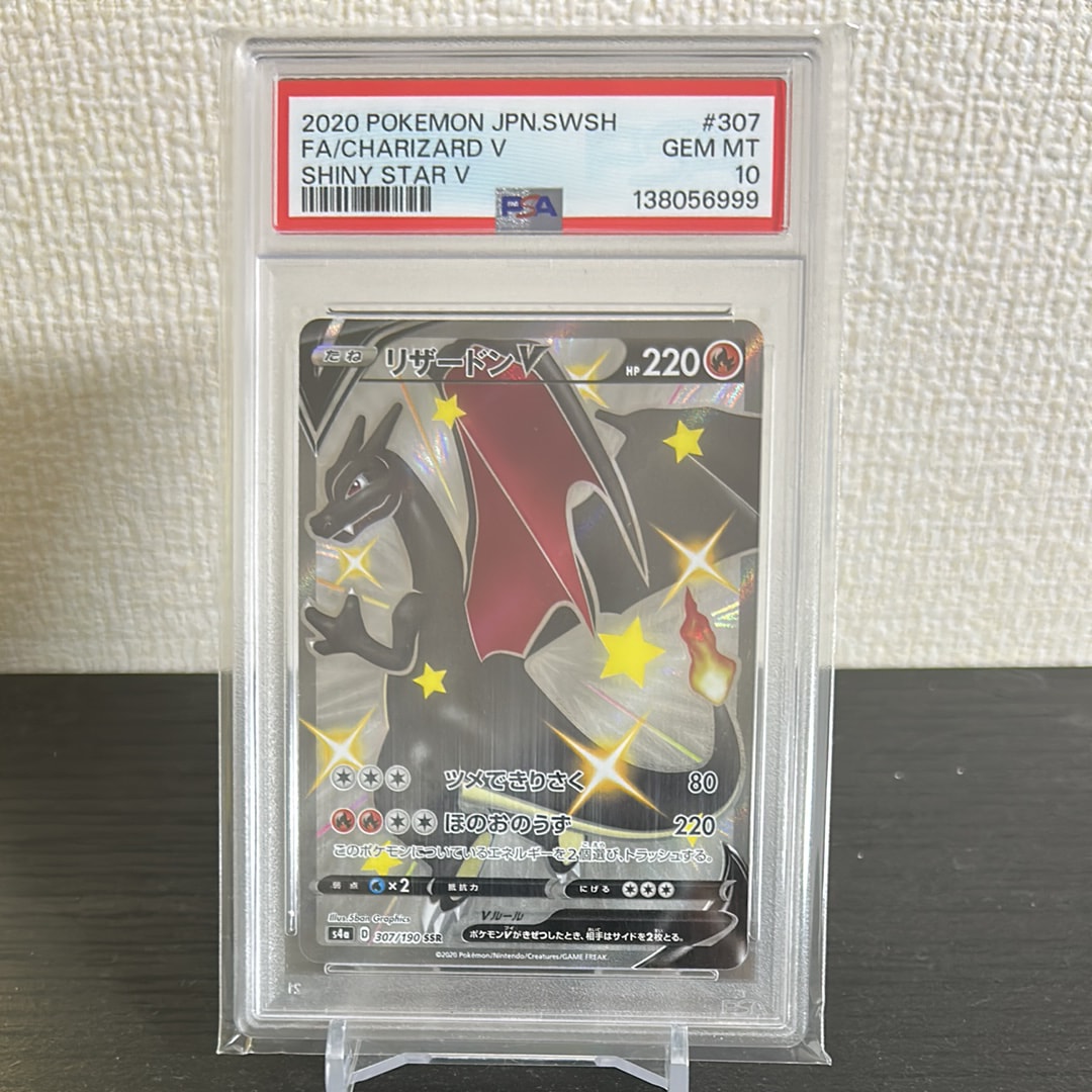 リザードンV SSR[S4a 307/190](ハイクラスパック「シャイニースターV」)