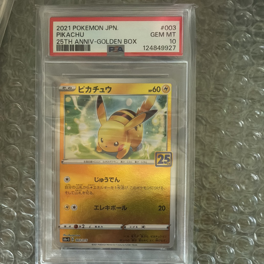 ピカチュウ [S8a-G 003/015](25th アニバーサリー ゴールデンボックス)