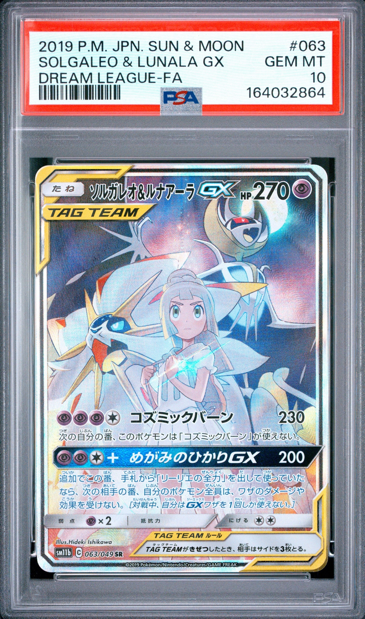 ソルガレオ&ルナアーラGX (リーリエ) SR :SA (ソルルナGX) [SM11b 063/049](強化拡張パック「ドリームリーグ」)