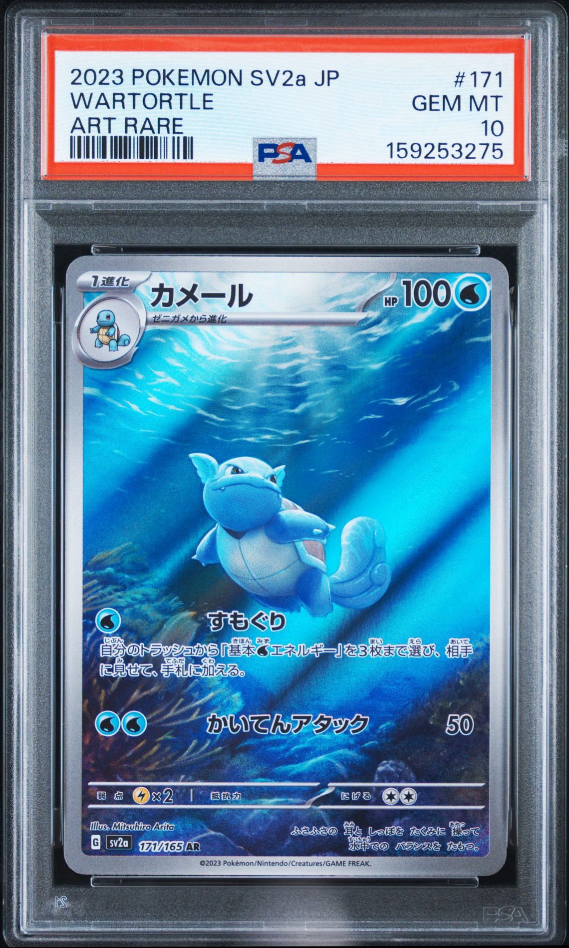 PSA9】カメール AR[SV2a 171/165](強化拡張パック「ポケモンカード151