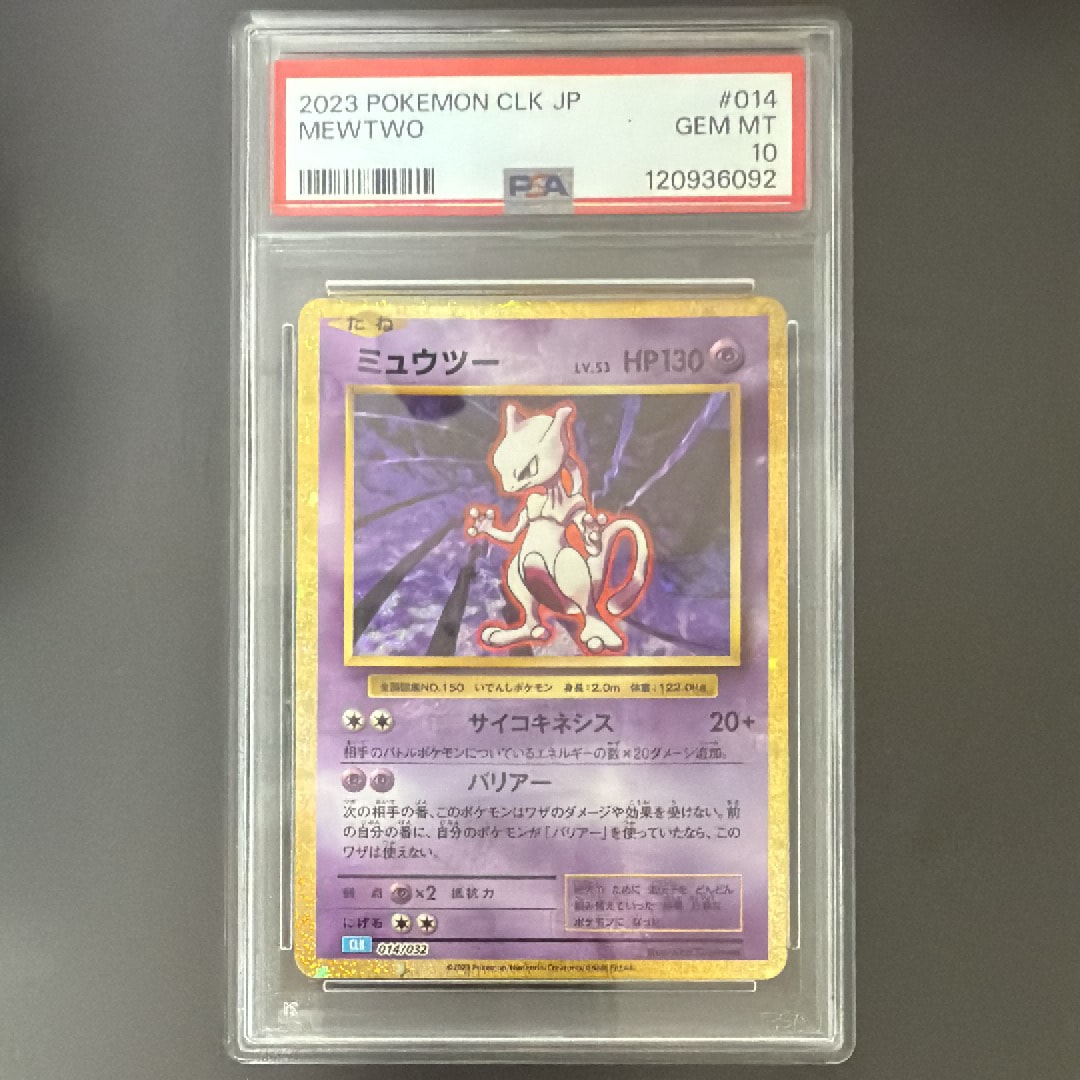 ミュウツー [CLK 014/032](ポケモンカードゲーム Classic)