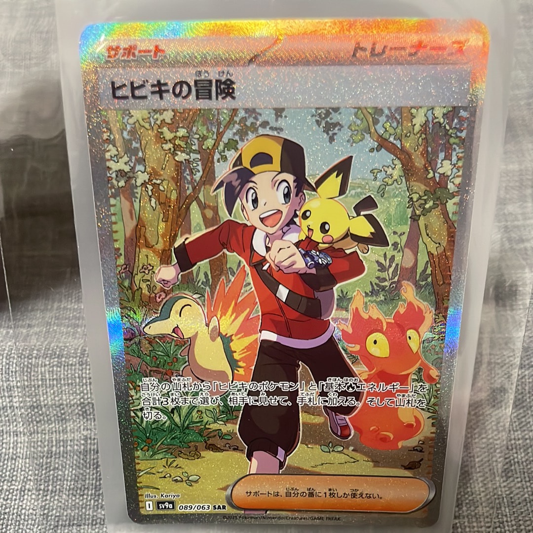 ヒビキの冒険 SAR [SV9a 089/063](強化拡張パック「熱風のアリーナ