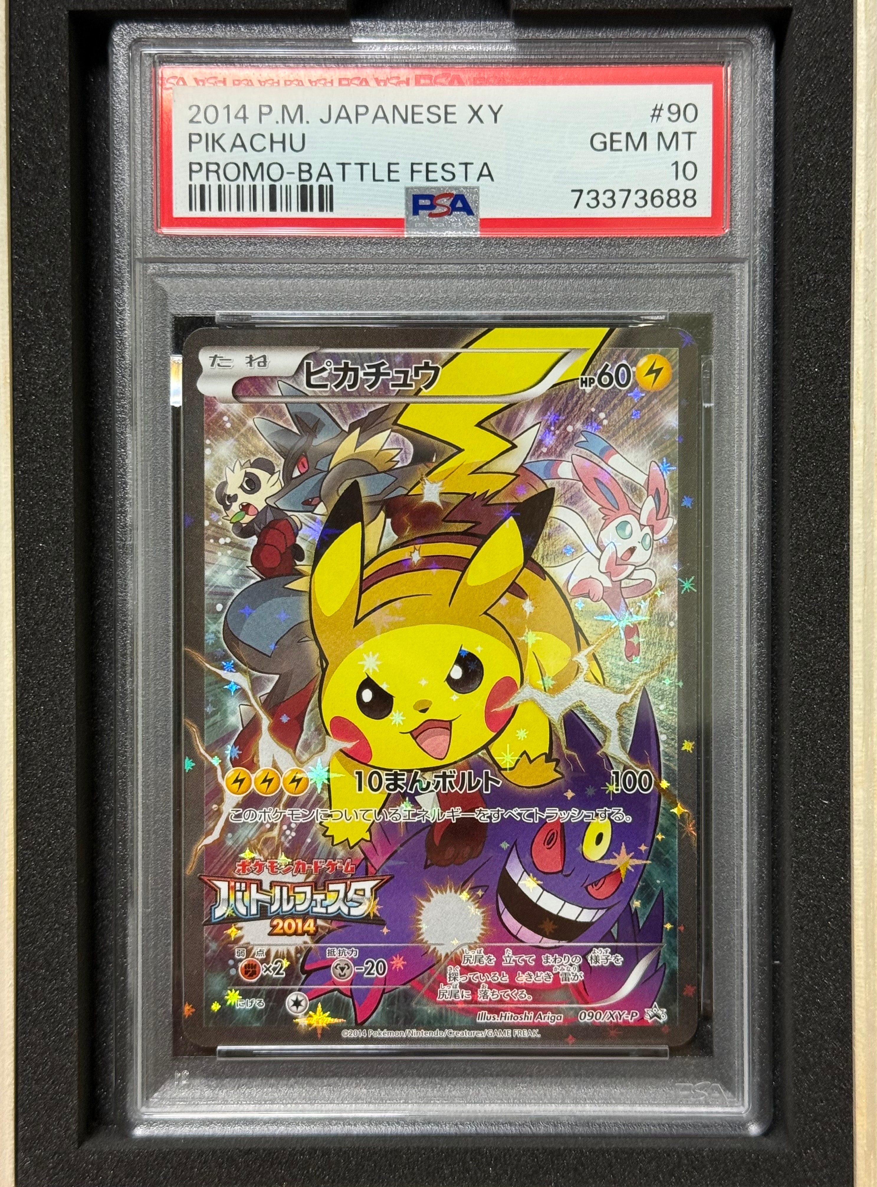 ピカチュウ: バトルフェスタ2014プロモ[XY-P 090/XY-P](プロモーションカード「XY-P」)