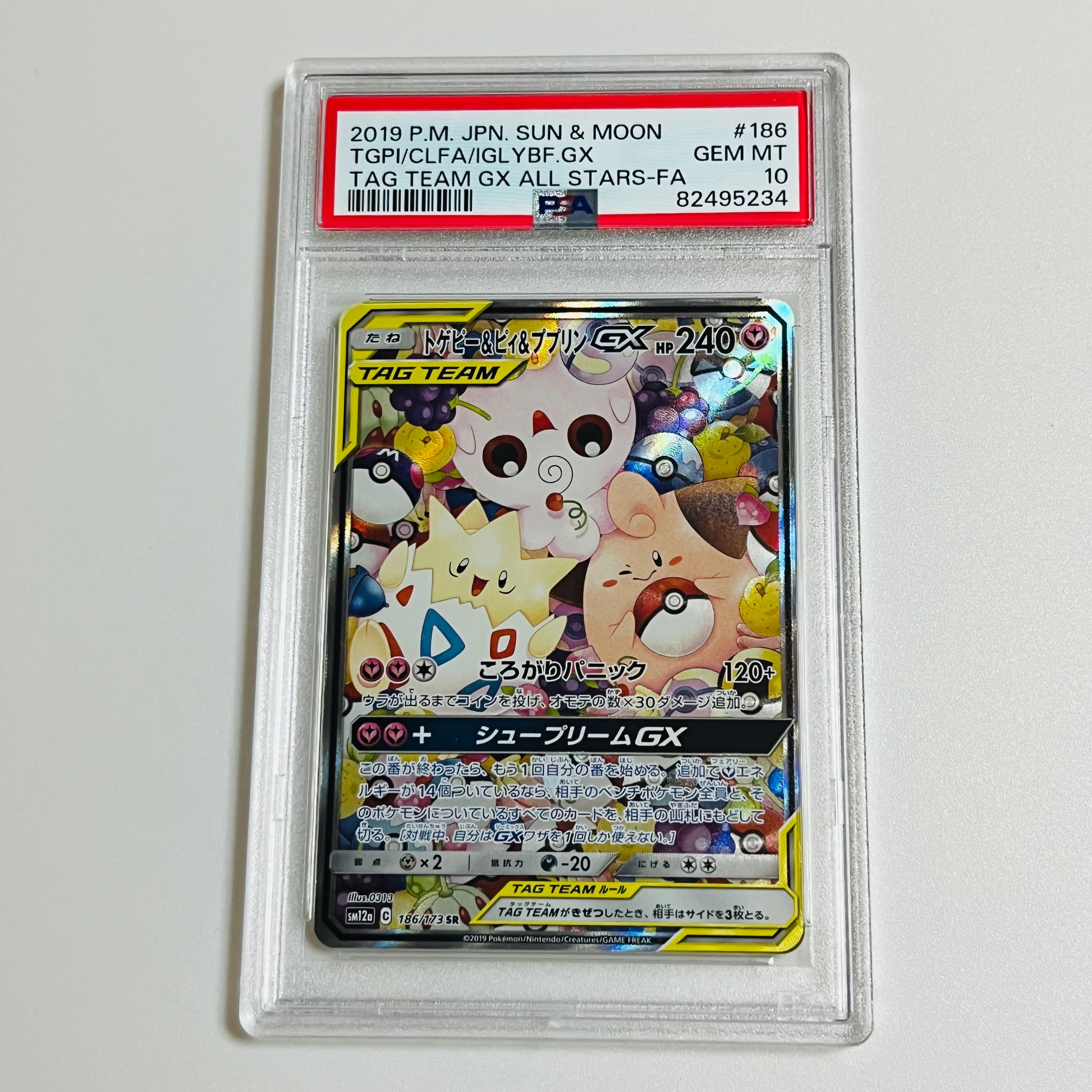 トゲピー&ピィ&ププリンGX SR: SA[SM12a 186/173](ハイクラスパック「TAG TEAM GX タッグオールスターズ」)