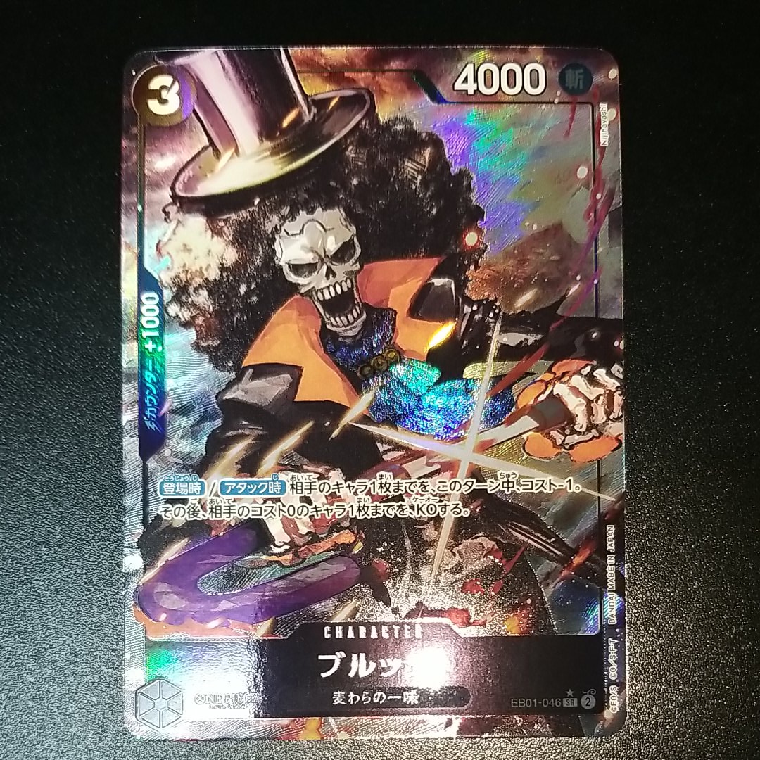 ブルック SR-P [EB01-046] (エクストラブースター メモリアルコレクション)