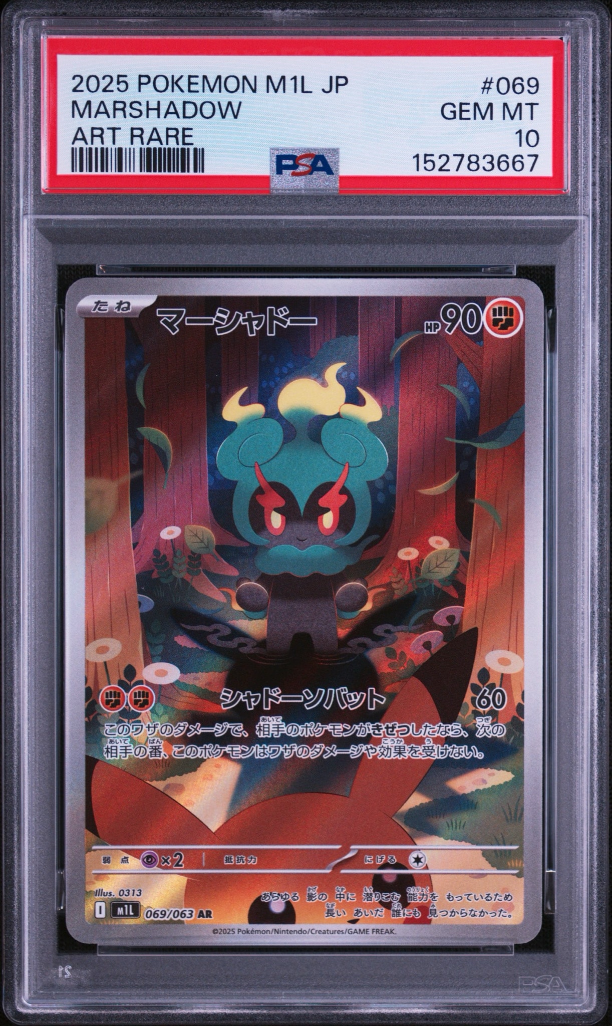 マーシャドー AR [M1L 069/063](拡張パック「メガブレイブ」)通販
