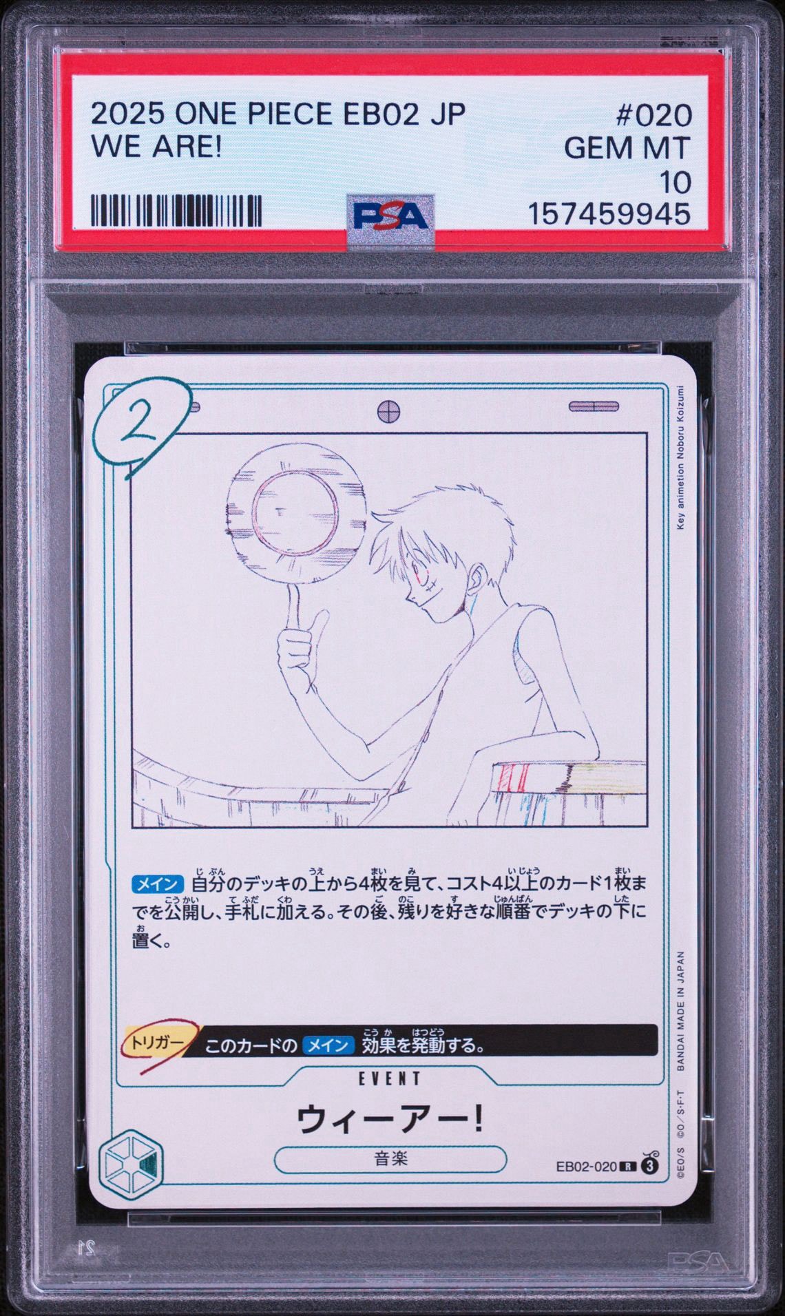 ウィーアー! R [EB02-020](エクストラブースター「アニメ 25th コレクション」)