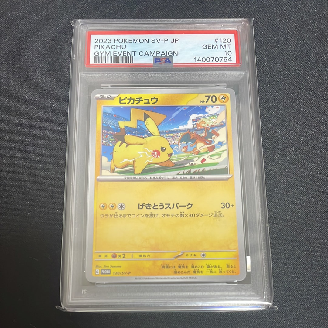 ピカチュウ: プロモ [SV-P 120](プロモーションカード「SV-P」)