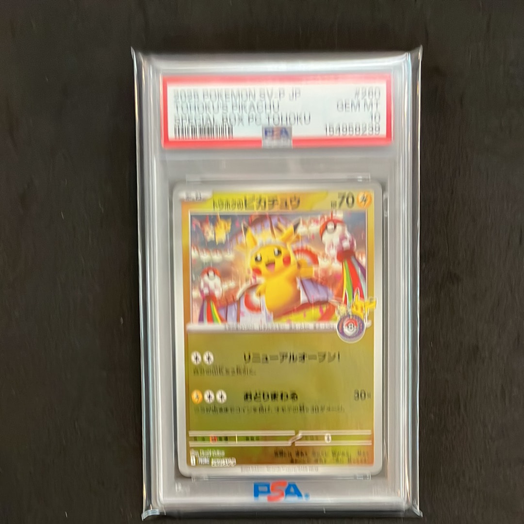 トウホクのピカチュウ P [SV-P 260](スペシャルBOX「ポケモンセンタートウホク」)