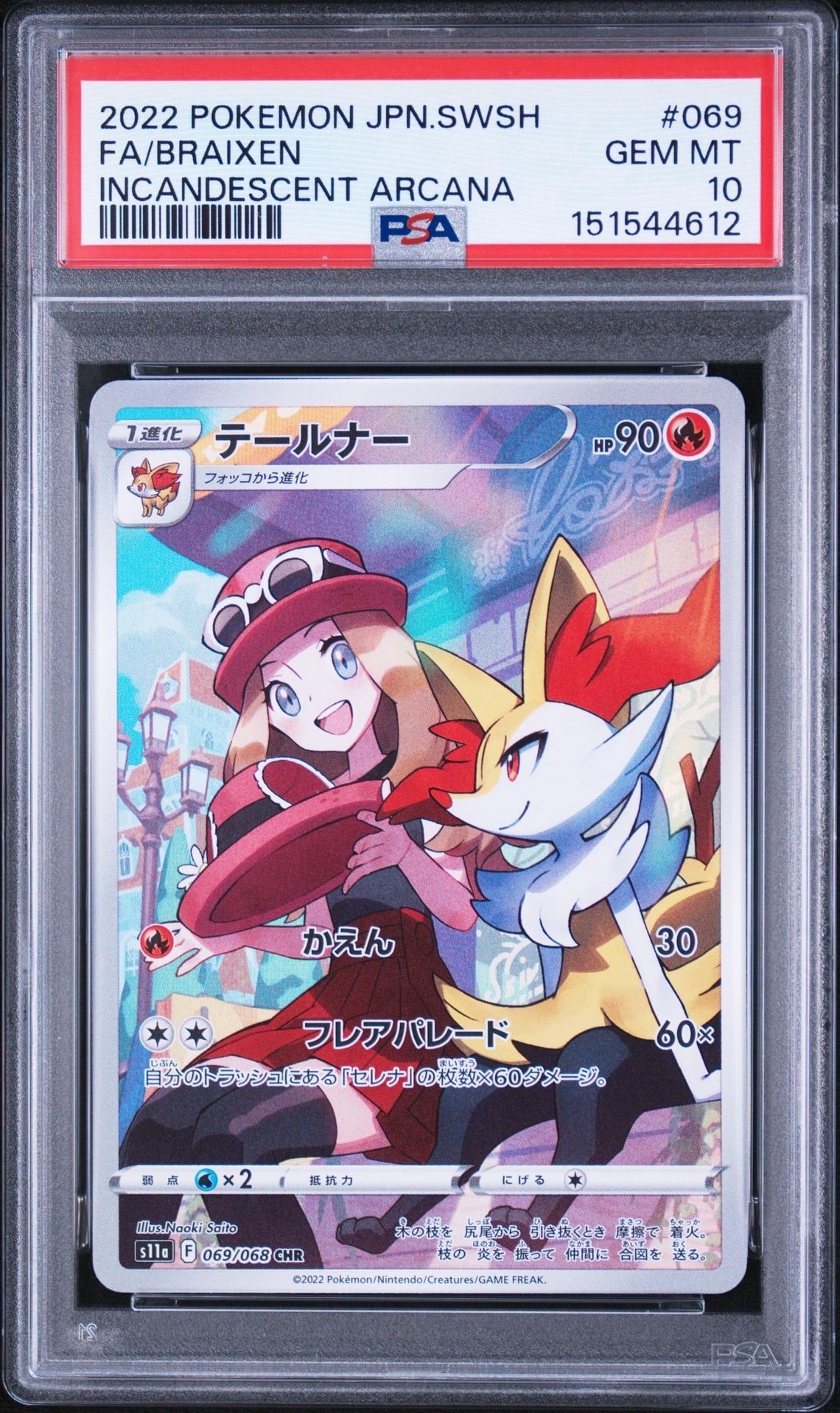 [PSA10 連番]チルタリス テールナー CHR 白熱のアルカナ テールナー CHR [s11a 069/068](強化拡張パック『白熱のアルカナ