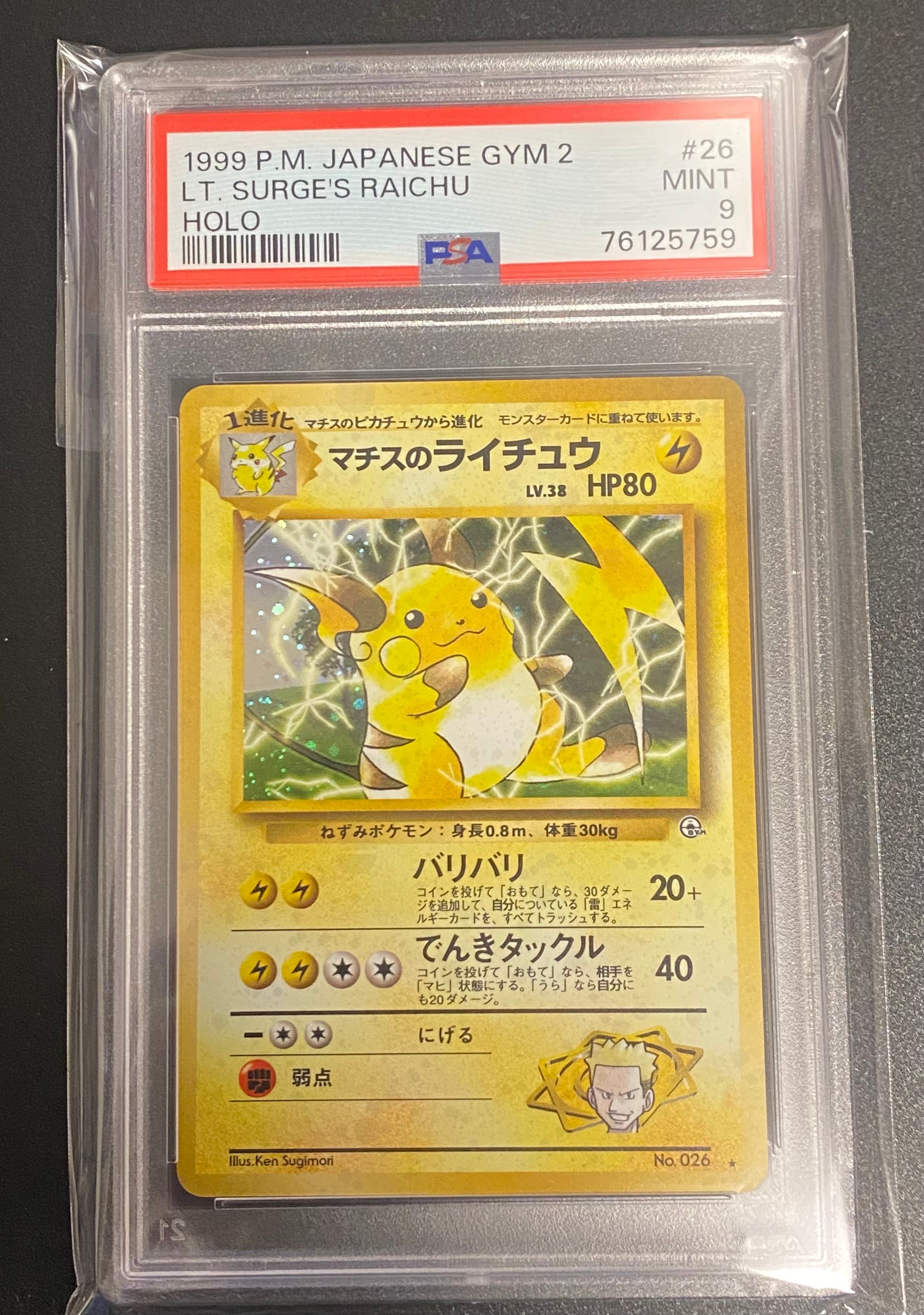 PSA10】マチスのライチュウ R: 旧裏 [PMCG-G2 No.026](ジム拡張「闇