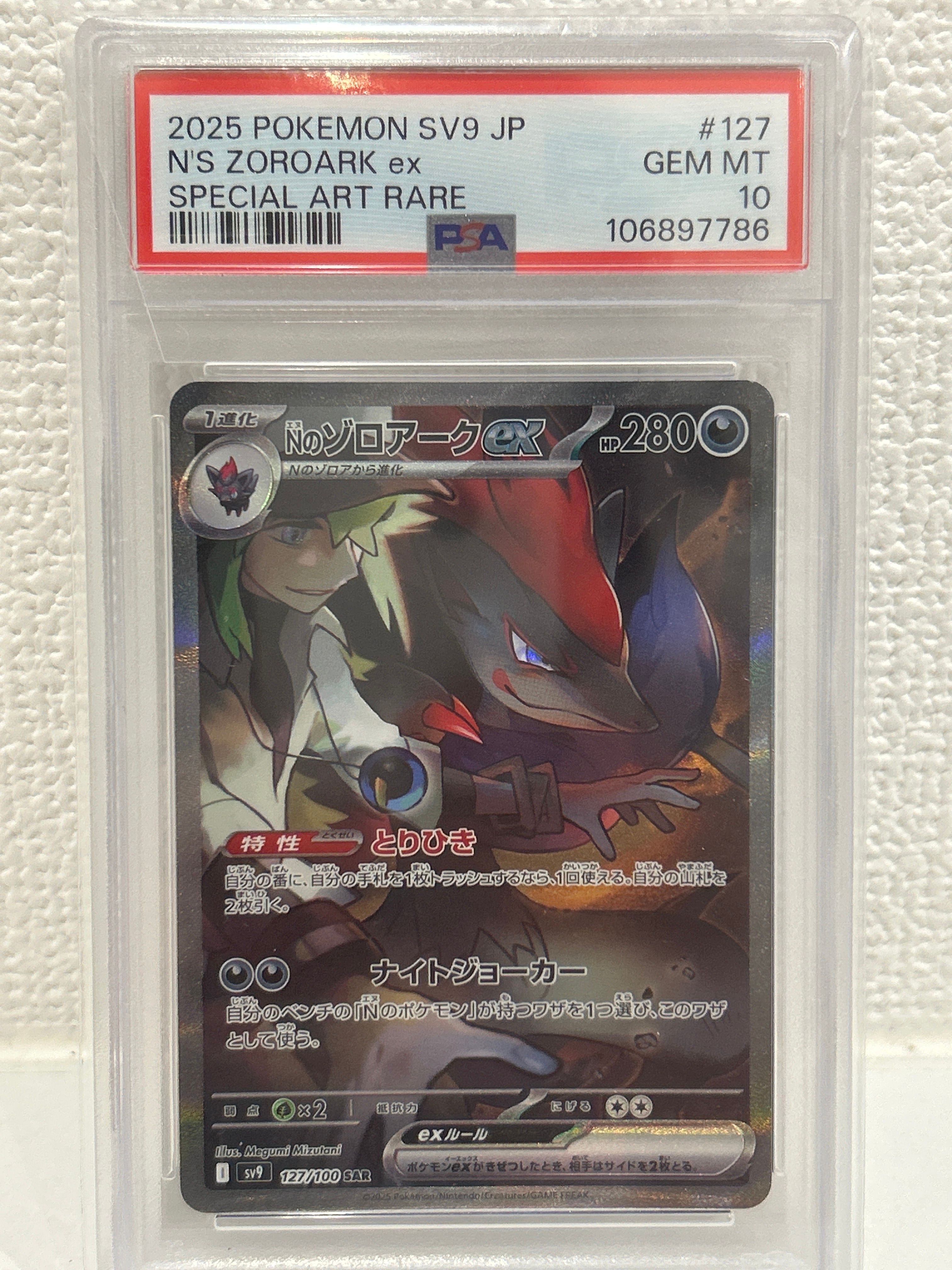 Nのゾロアークex SAR [SV9 127/100](拡張パック「バトルパートナーズ」)