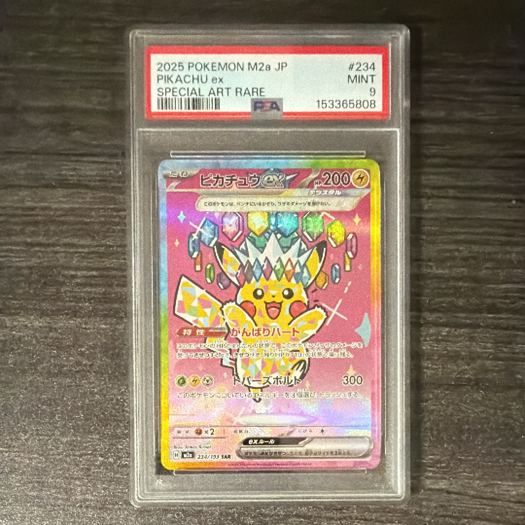 PSA9】ピカチュウex SAR [M2a 234/193](ハイクラスパック「MEGA