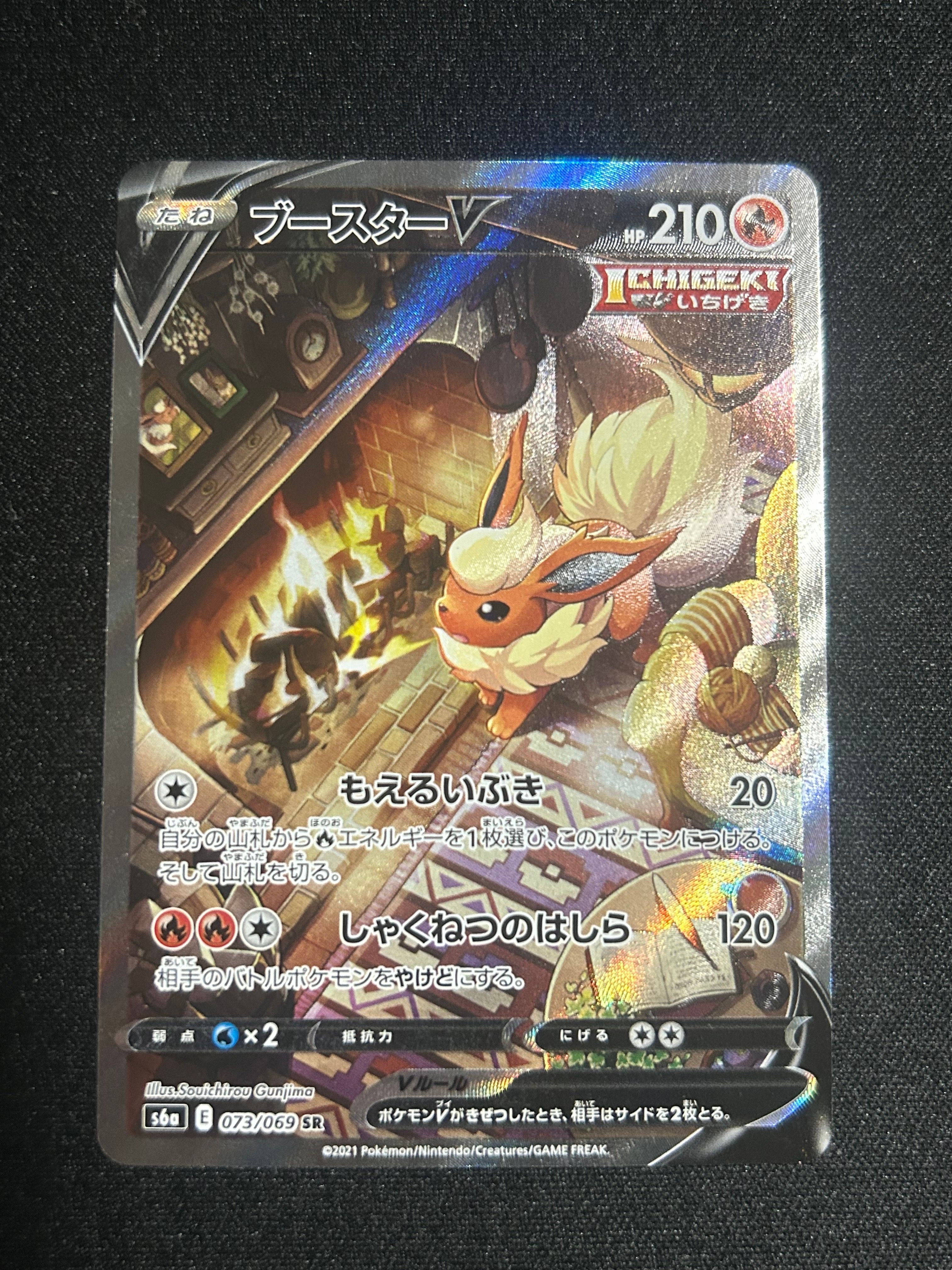ブースターV SR: SA[S6a 073/069](強化拡張パック「イーブイヒーローズ」)