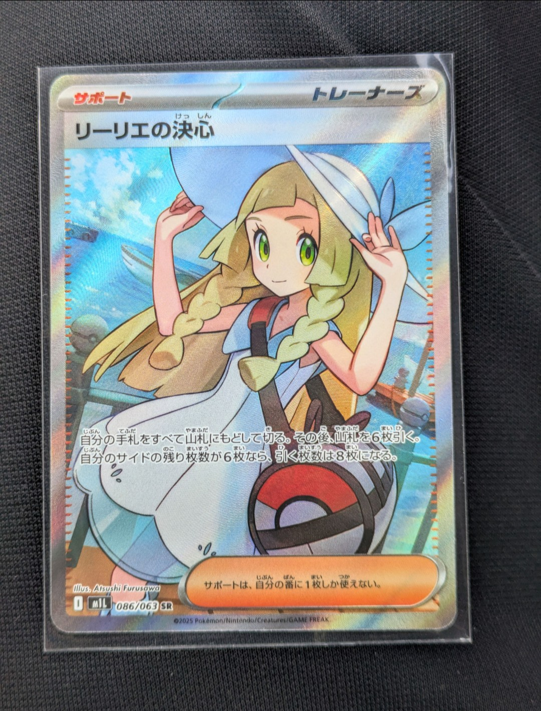 リーリエの決心 SR [M1L 086/063](拡張パック「メガブレイブ」)