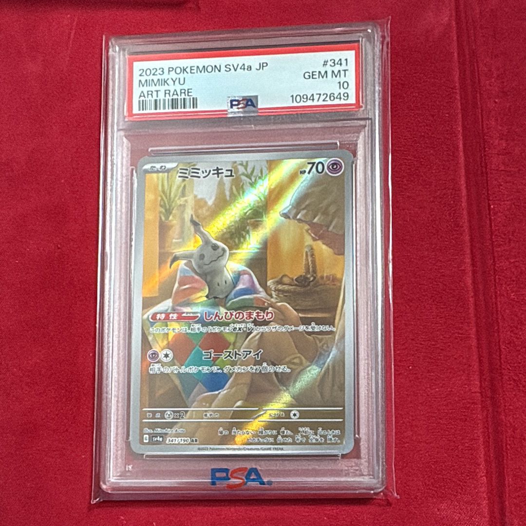 ミミッキュ AR [SV4a 341/190](ハイクラスパック「シャイニートレジャーex」)