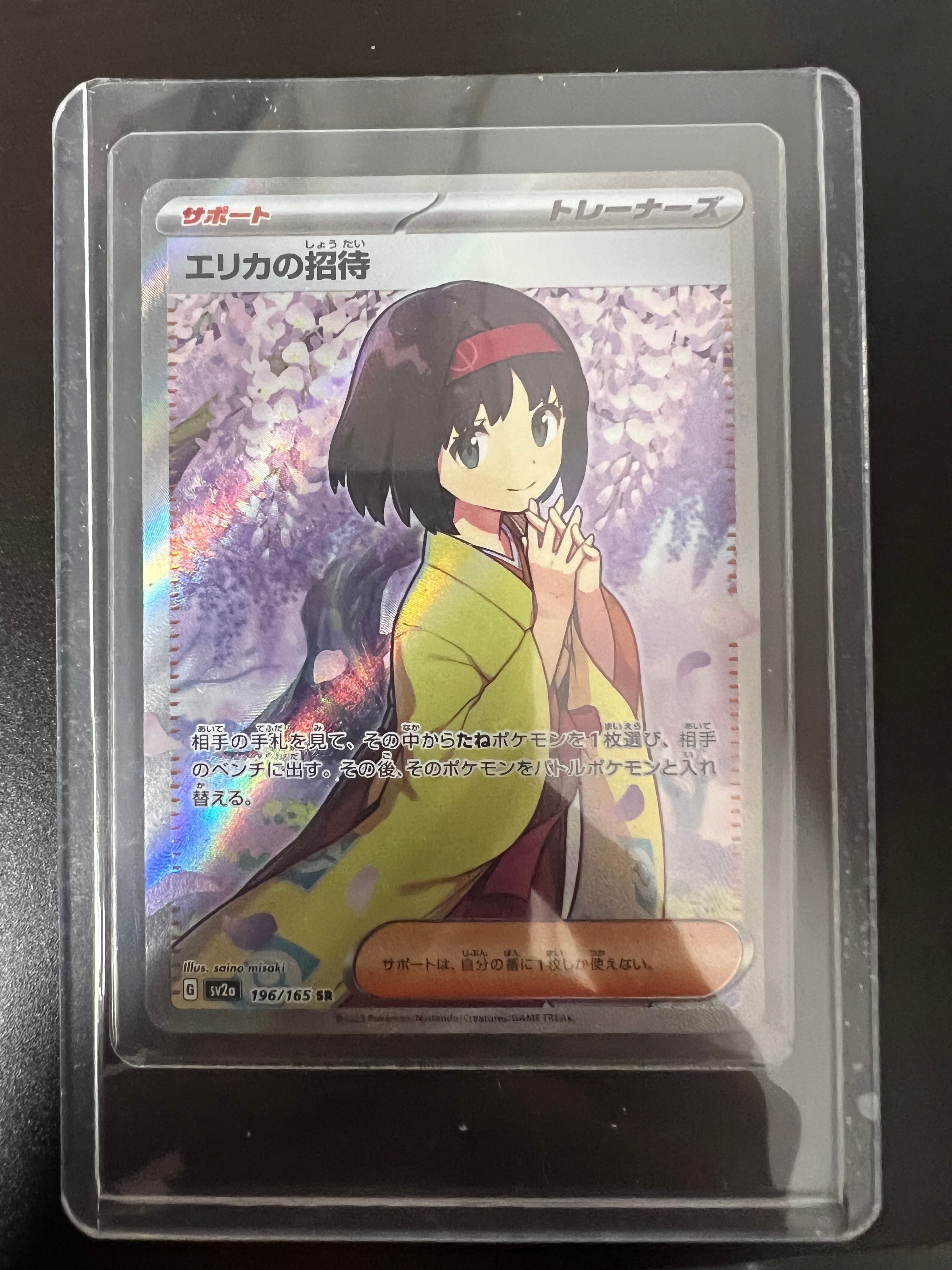 エリカの招待 SR[SV2a 196/165](強化拡張パック「ポケモンカード151」)