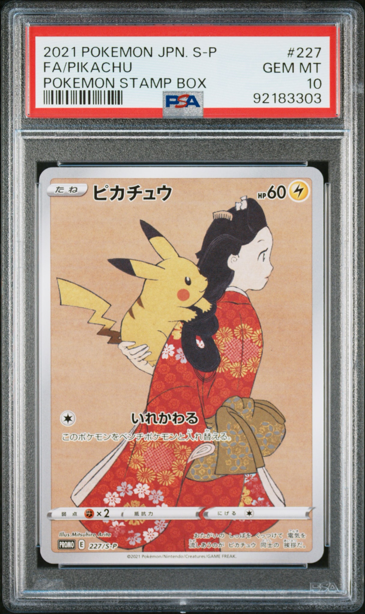 ピカチュウ: プロモ[S-P 227](プロモーションカード 「ポケモン切手BOX 見返り美人・月に雁セット」)