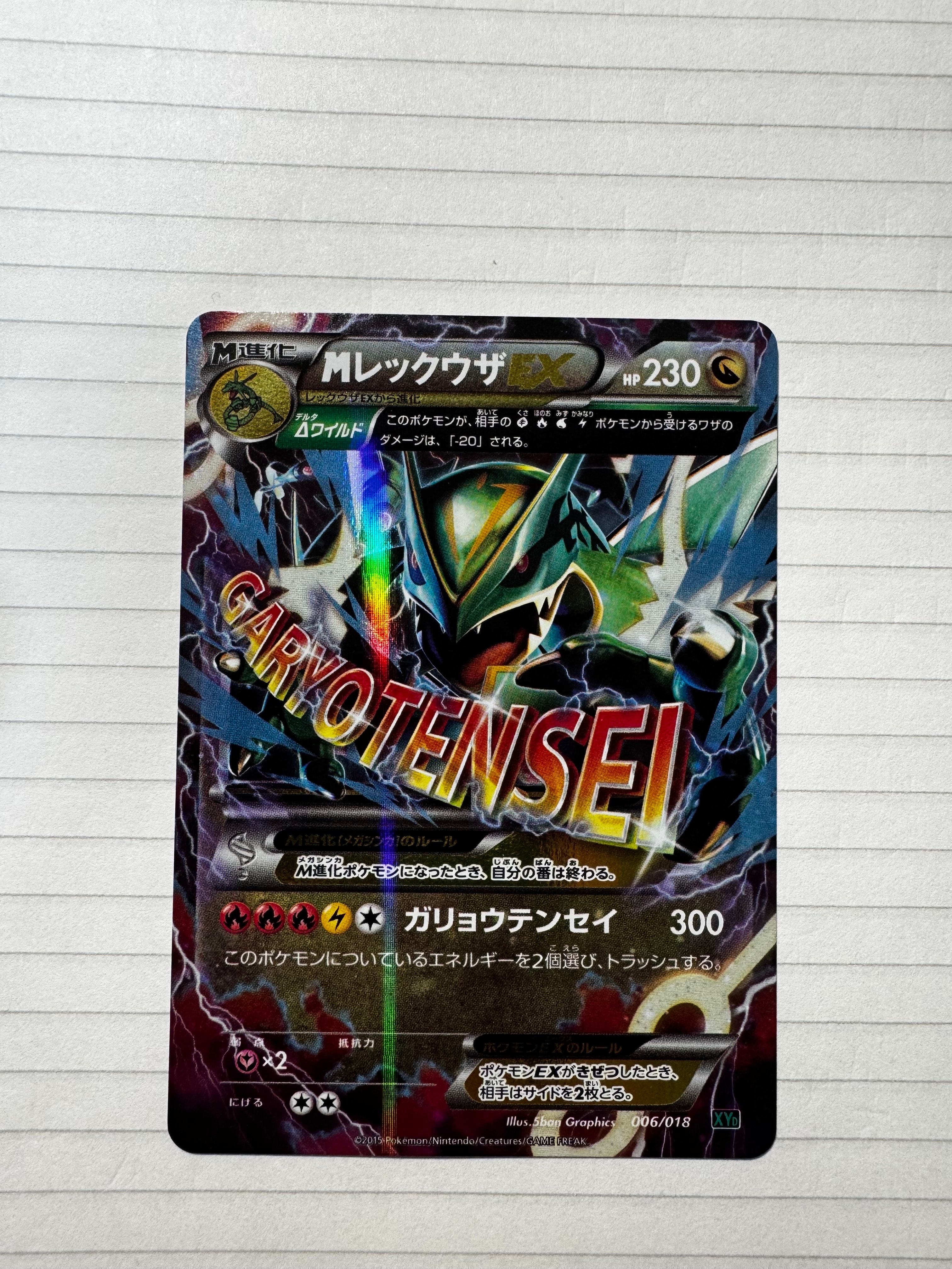 MレックウザEX [XYD 006/018](メガバトルデッキ60「メガレックウザEX