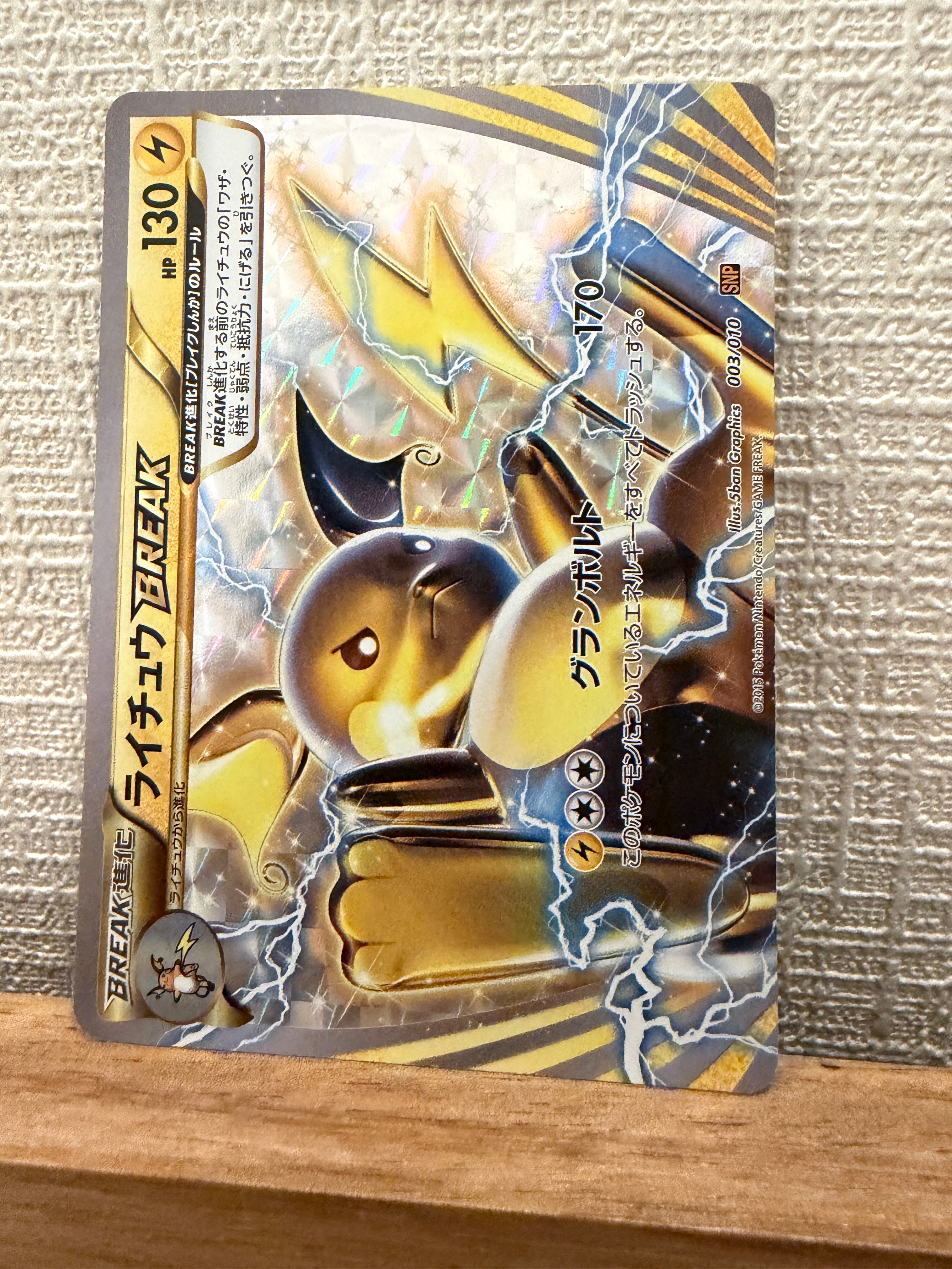 PSA9】ライチュウBREAK [SNP 003/010](進化パック「ライチュウBREAK