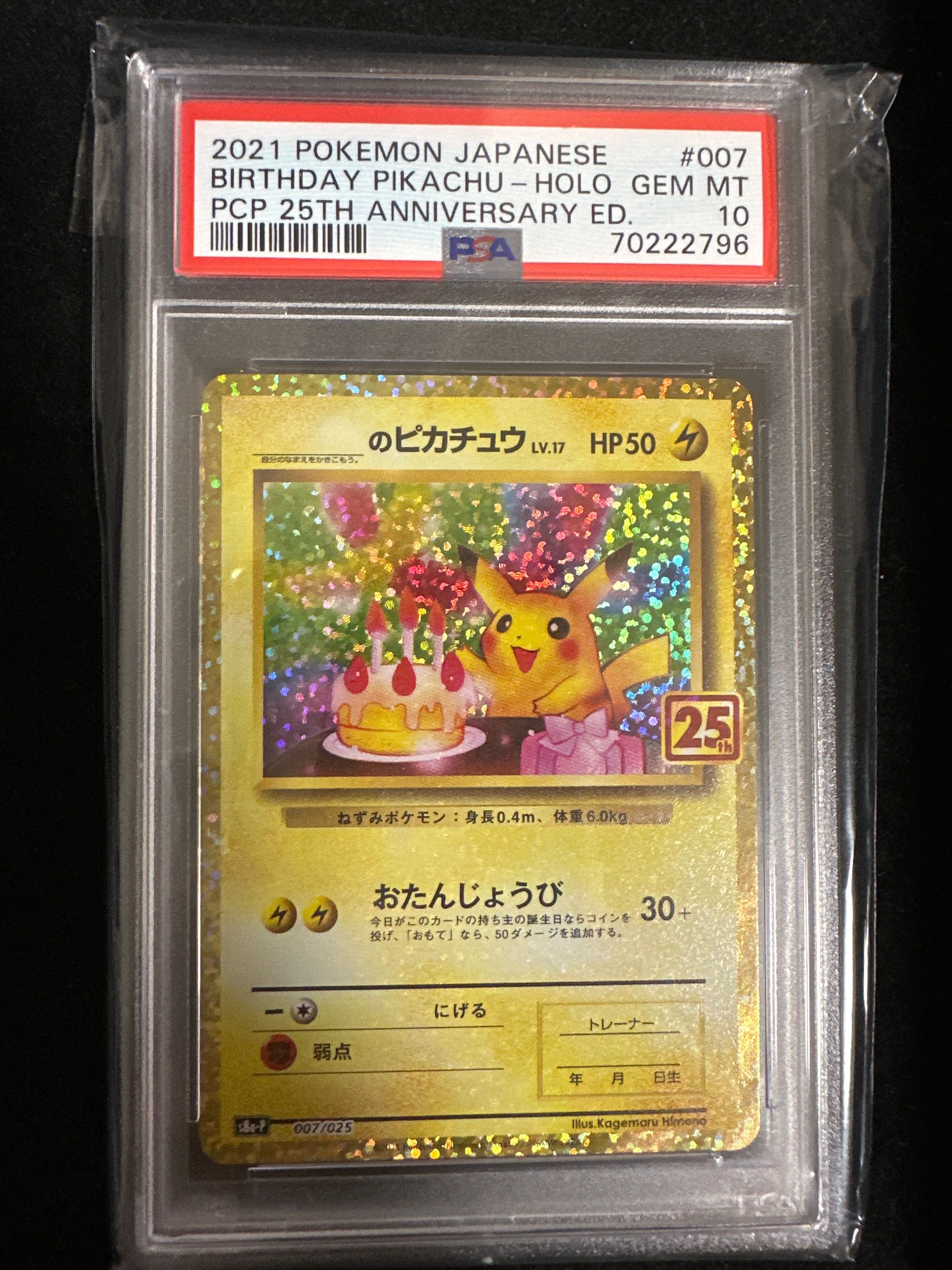 _のピカチュウ: プロモ (お誕生日ピカチュウ) [S8a-P 007/025](プロモカードパック 25th ANNIVERSARY edition)