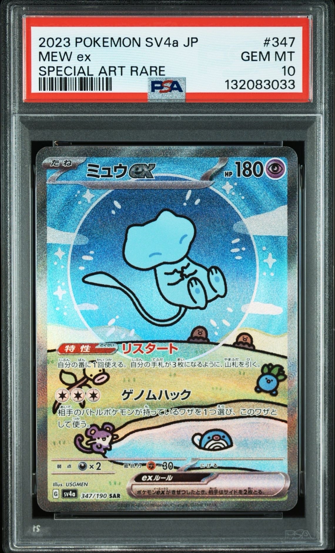 ミュウex SAR [SV4a 347/190](ハイクラスパック「シャイニートレジャーex」)