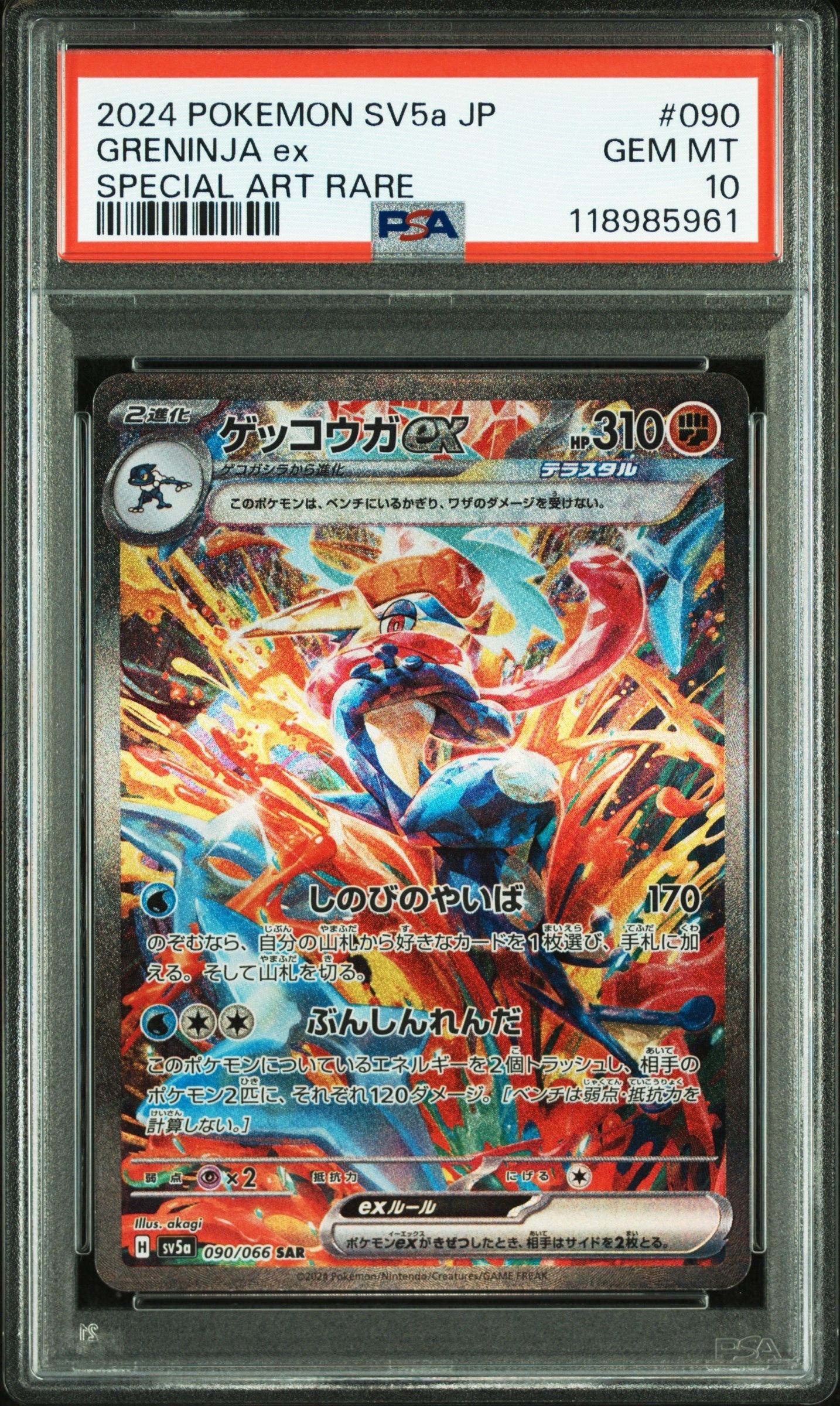 ゲッコウガex SAR [SV5a 090/066](強化拡張パック「クリムゾンヘイズ」)