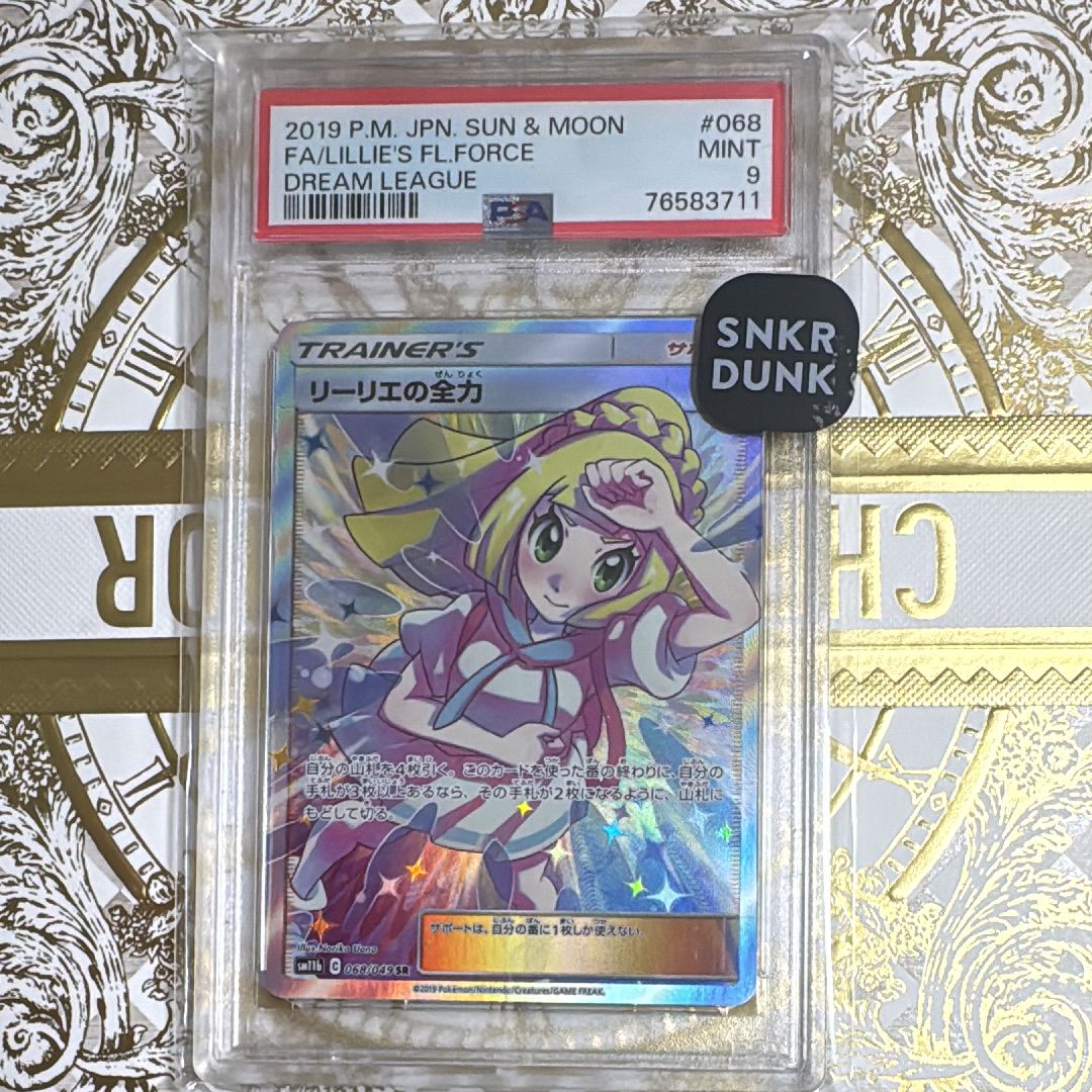 リーリエの全力 SR[SM11b 068/049](強化拡張パック「ドリームリーグ」)