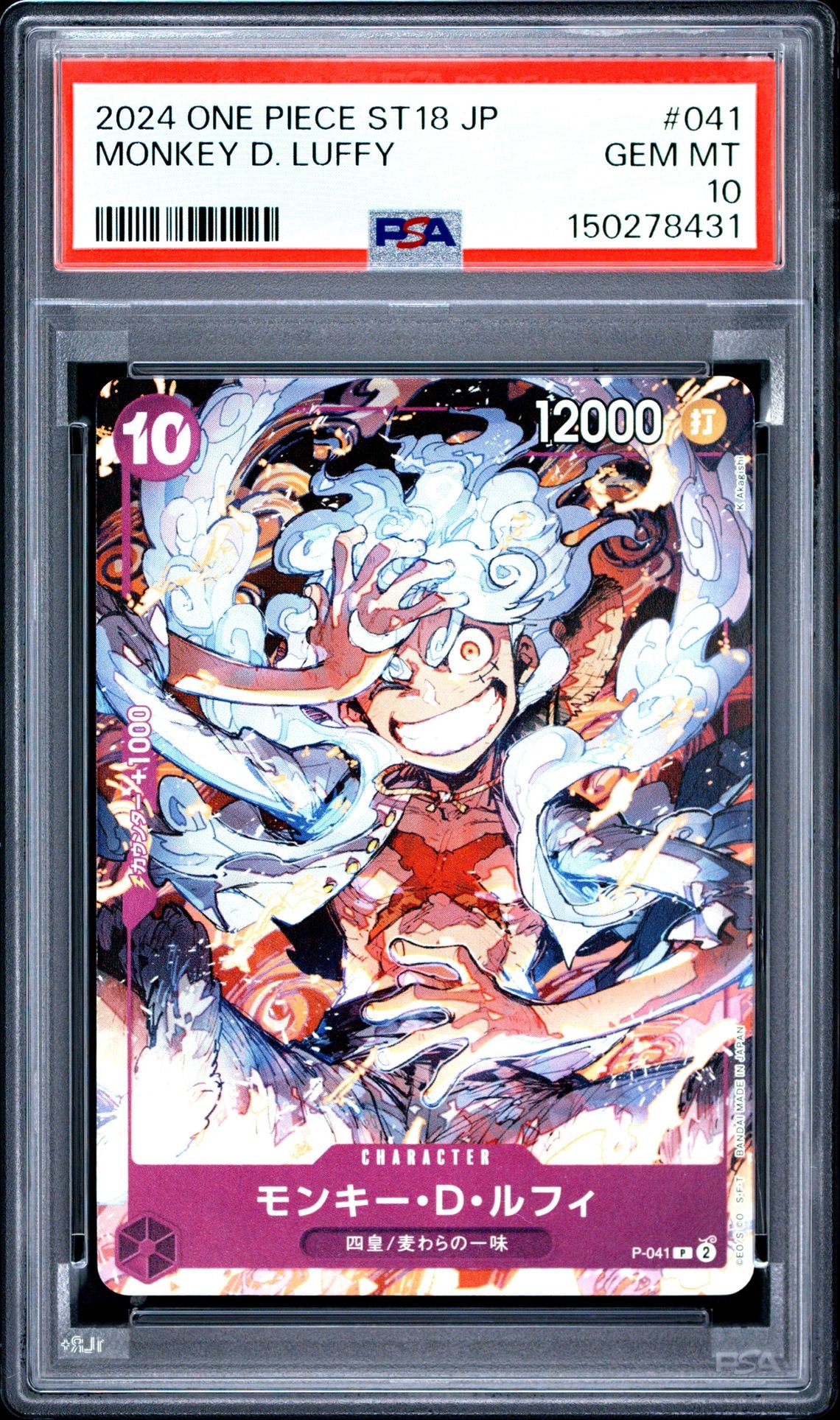 PSA10】モンキー・D・ルフィ P [P-041](スタートデッキ「紫 モンキー