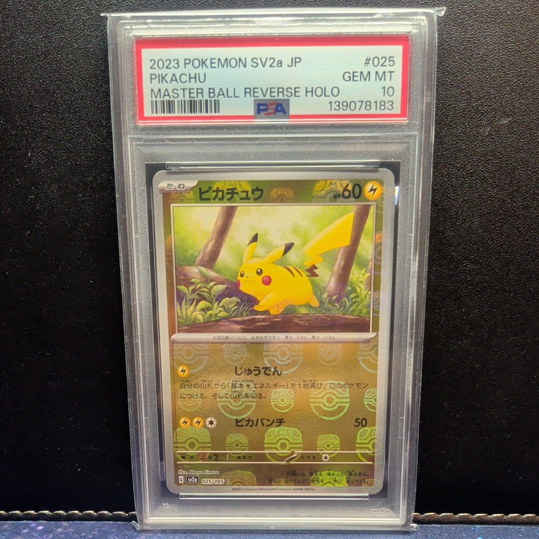 ピカチュウ C: マスターボールミラー (マスボピカチュウ) [SV2a 025/165](強化拡張パック「ポケモンカード151」)