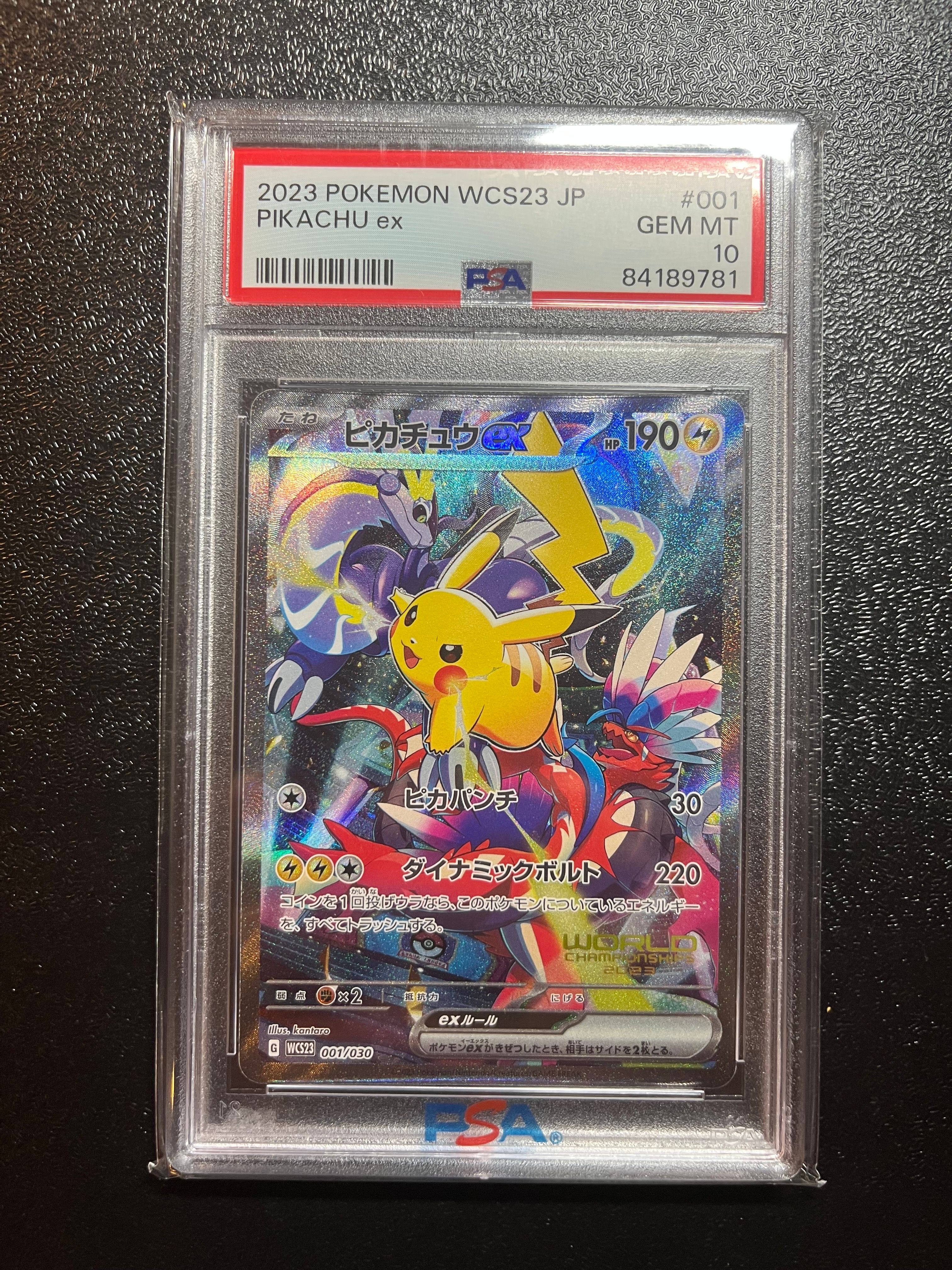 ピカチュウex [WCS23 001/030](ポケモンワールドチャンピオンシップス2023横浜 記念デッキ「ピカチュウ」)