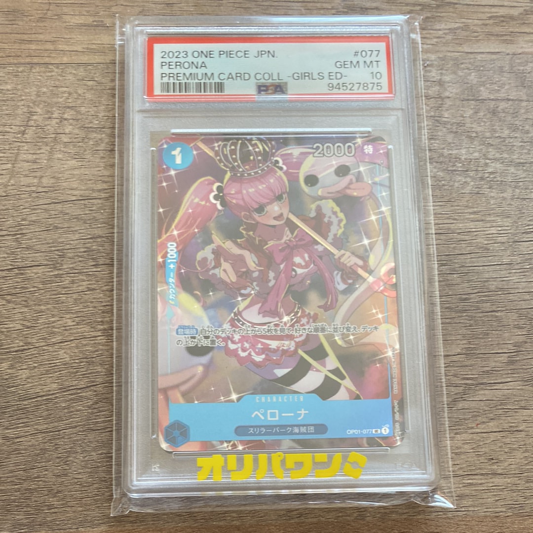 ペローナ UC [OP01-077] ( プレミアムカードコレクション ガールズエディション)