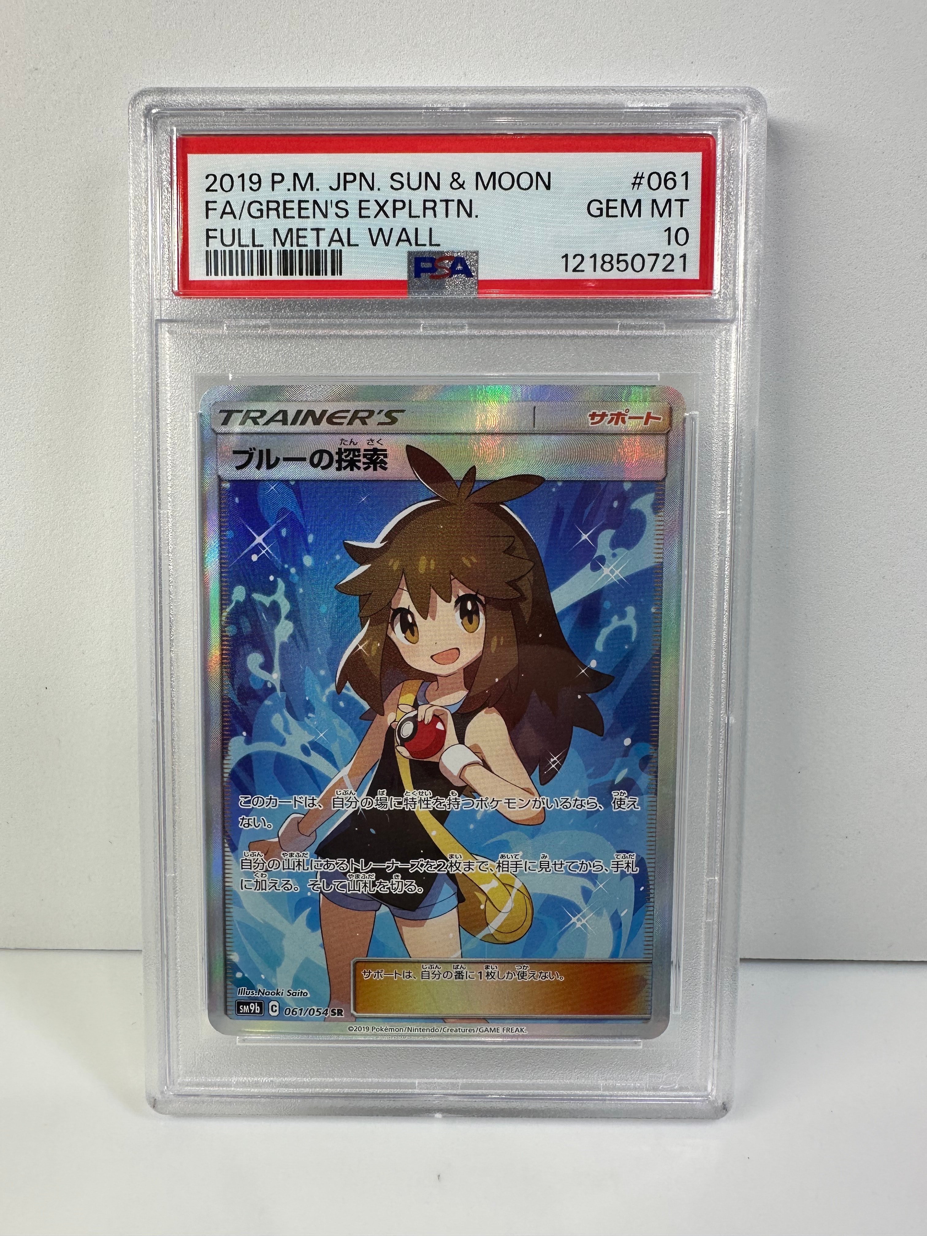 ブルーの探索 SR[SM9b 061/054](強化拡張パック「フルメタルウォール」)
