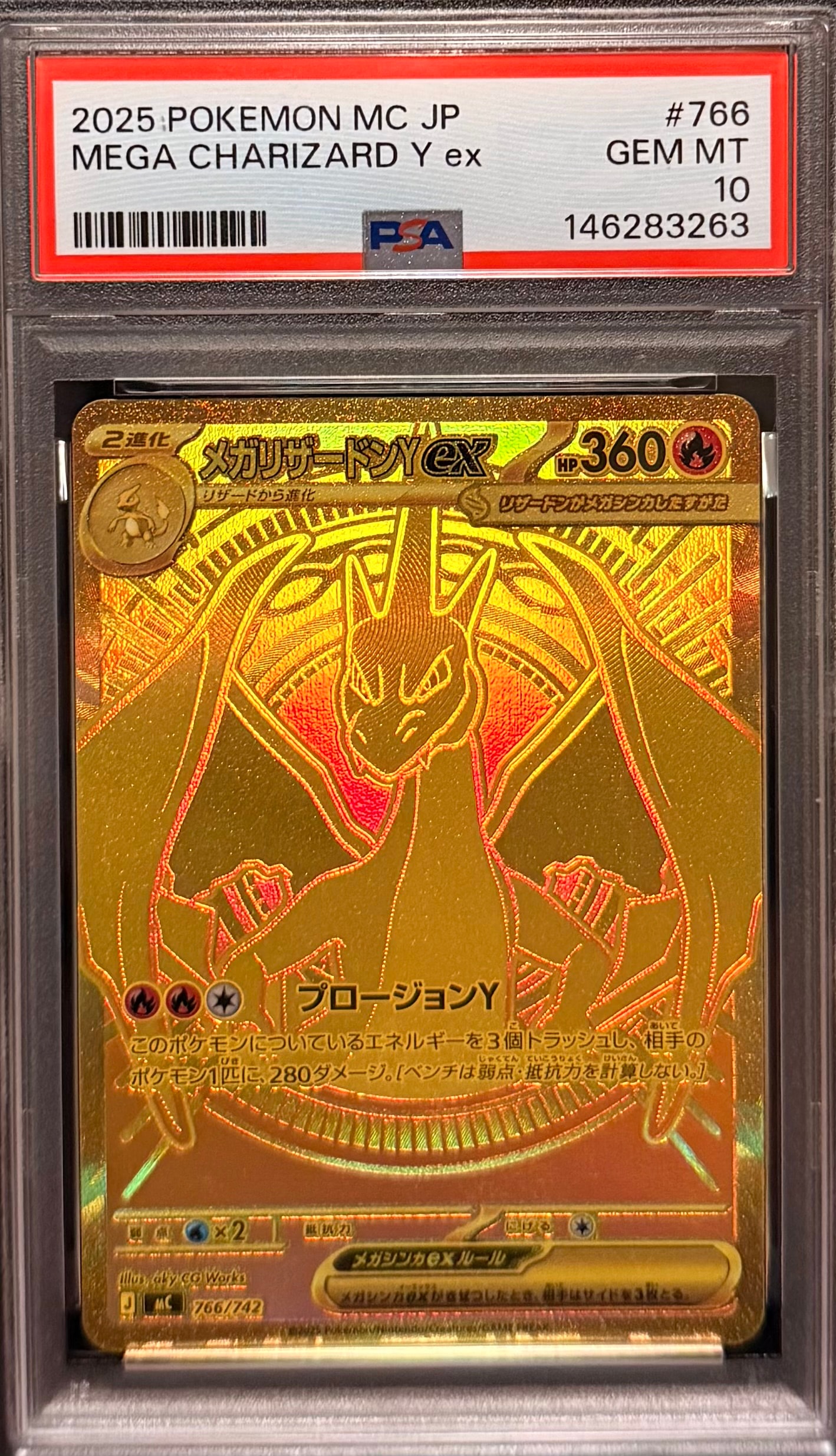 メガリザードンYex MUR仕様 [MC 766/742](スタートデッキ100「バトルコレクション」)