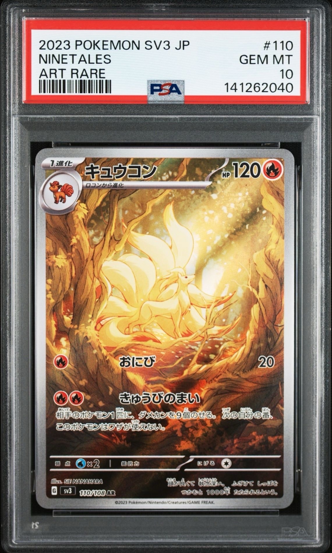 キュウコン AR[SV3 110/108](拡張パック「黒炎の支配者」)