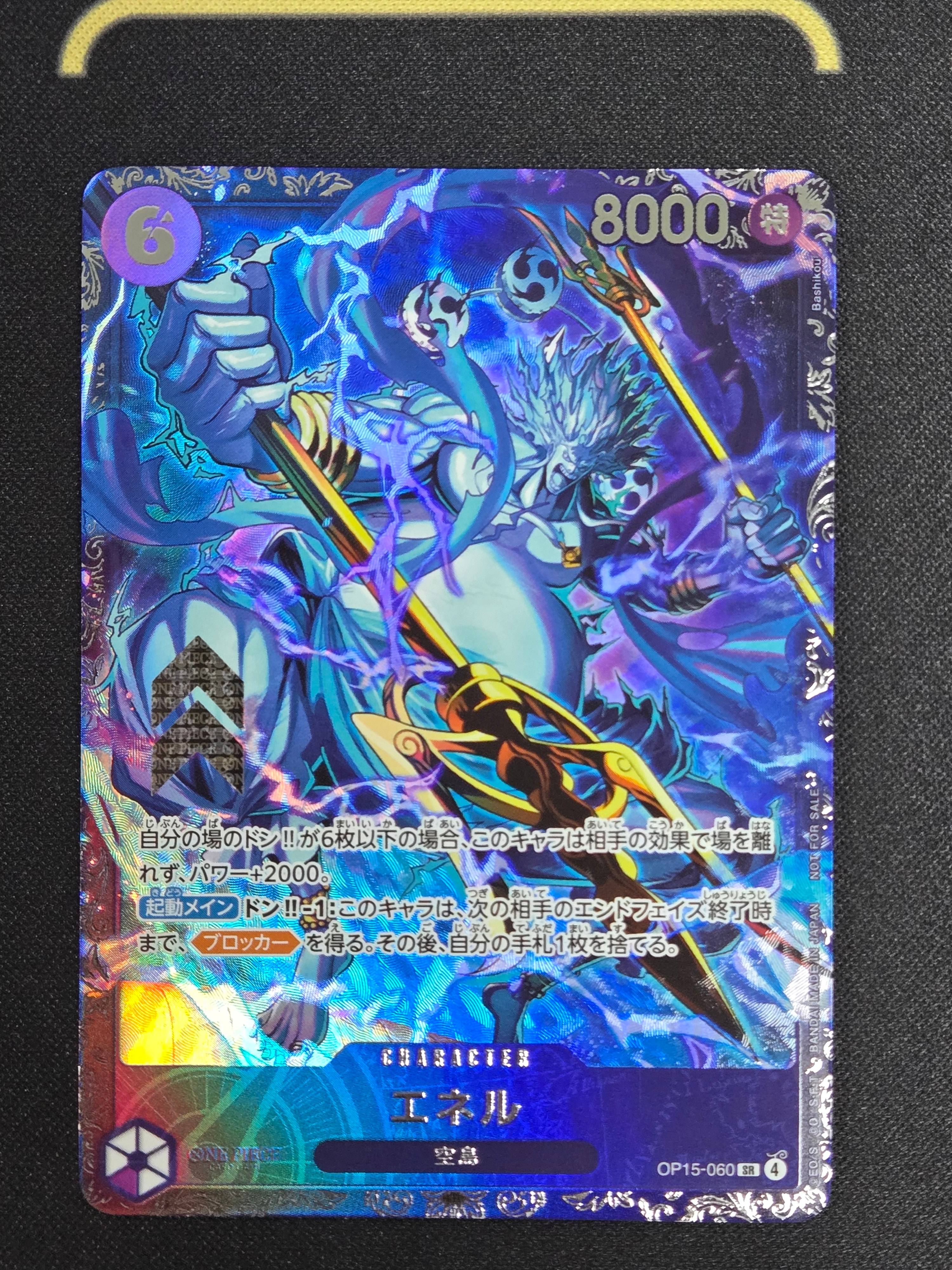 エネル SR :上位記念品 [OP15-060](プロモーションカード「フラッグ