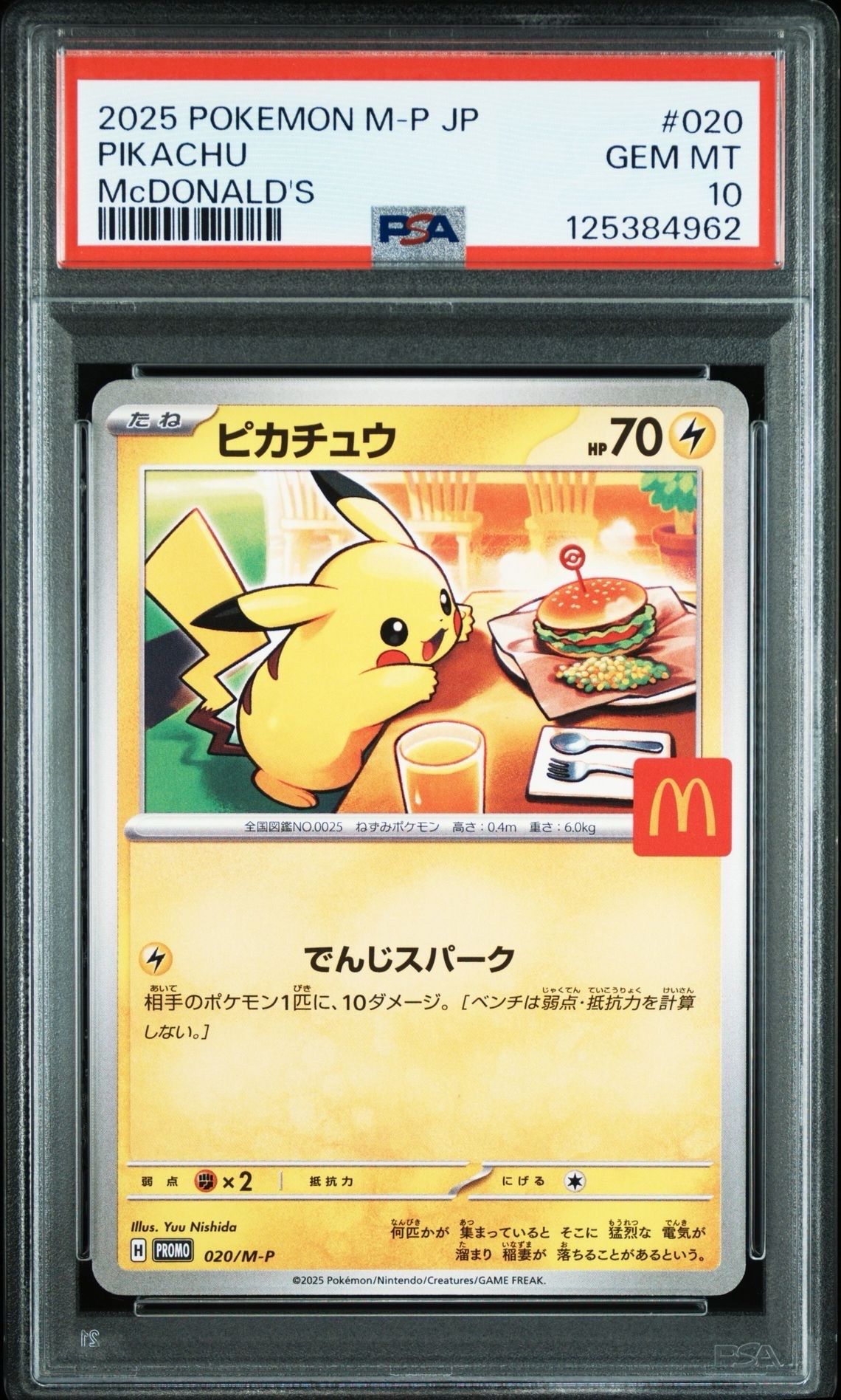 ピカチュウ P [M-P 020](プロモカードパック「マクドナルド ハッピーセット2025」)