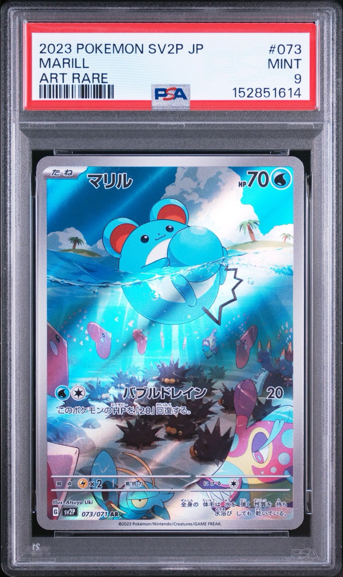 PSA10】マリル AR[SV2P 073/071](拡張パック「スノーハザード」) 1枚の