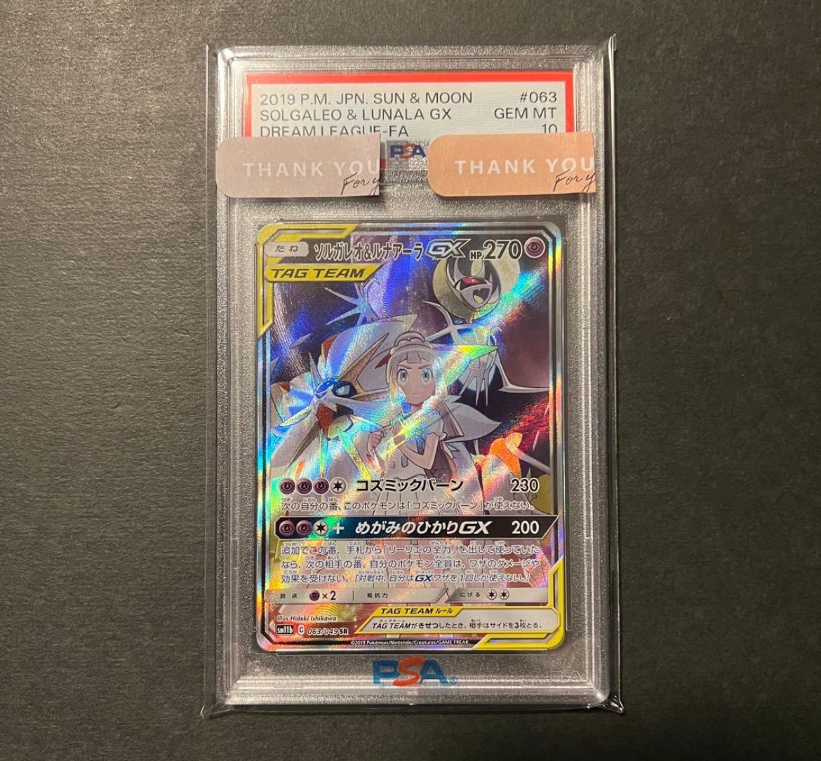 ソルガレオ&ルナアーラGX (リーリエ) SR :SA (ソルルナGX) [SM11b 063/049](強化拡張パック「ドリームリーグ」)