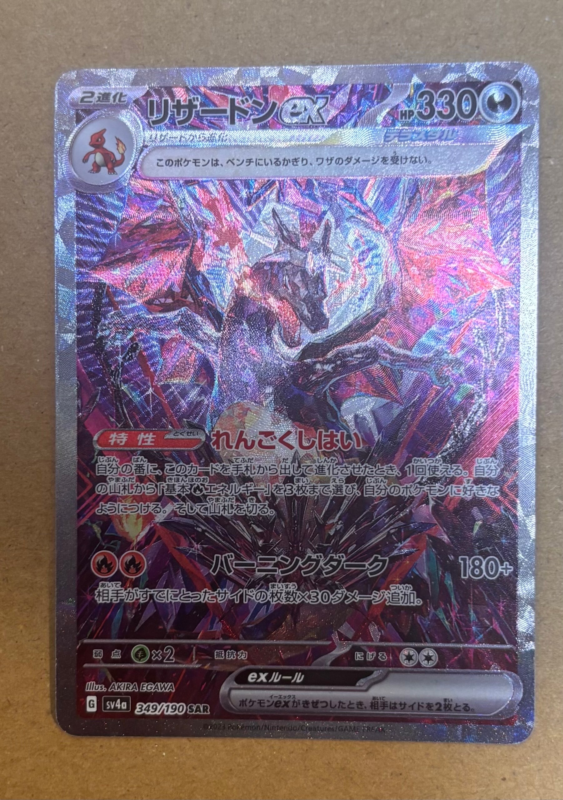 PSA10】リザードンex SAR [SV4a 349/190](ハイクラスパック