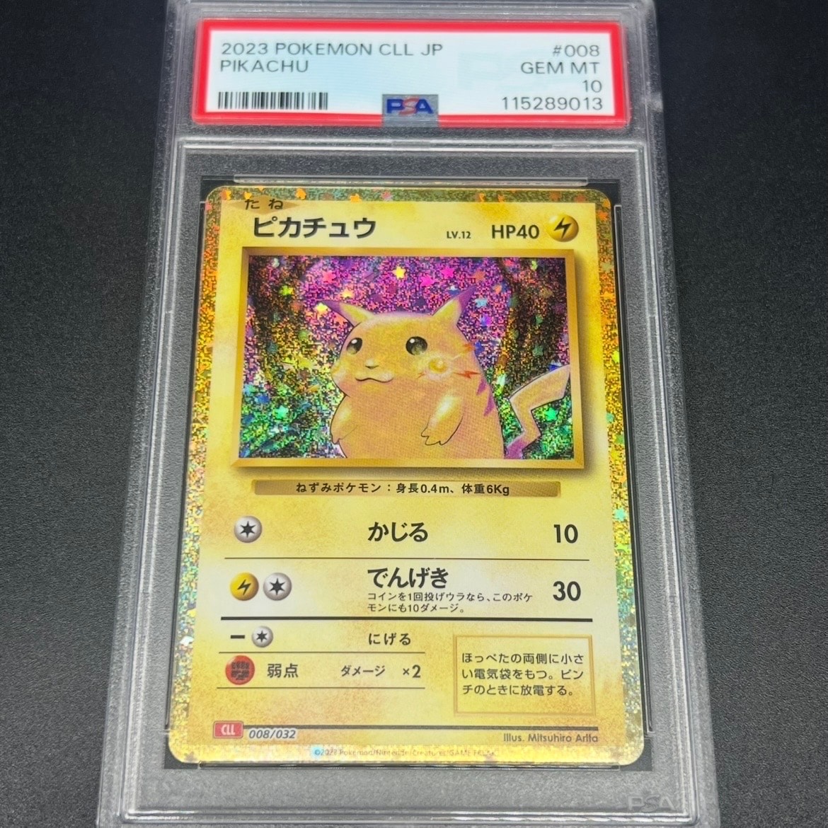 ピカチュウ [CLL 008/032](ポケモンカードゲーム Classic)