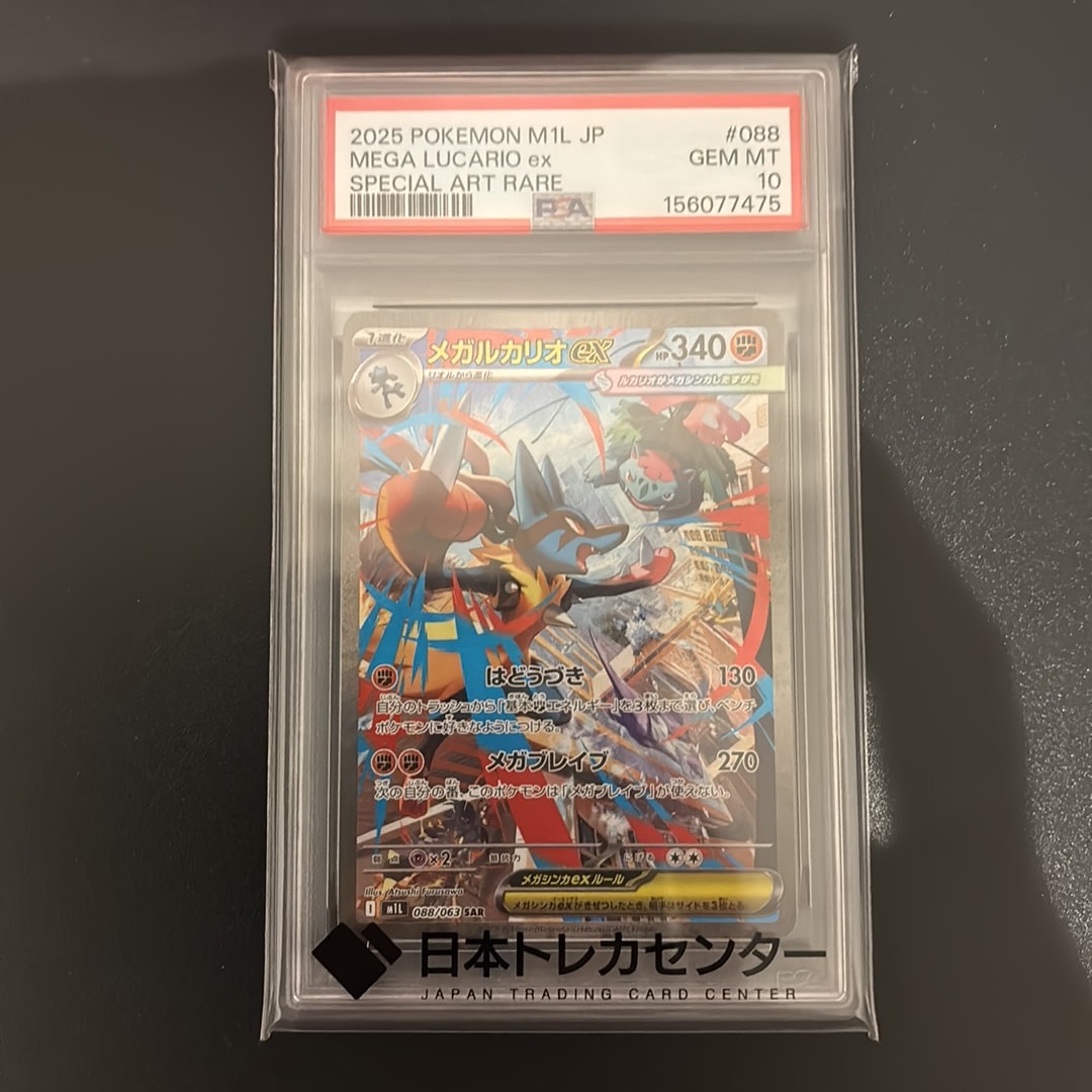 メガルカリオex SAR [M1L 088/063](拡張パック「メガブレイブ」)通販