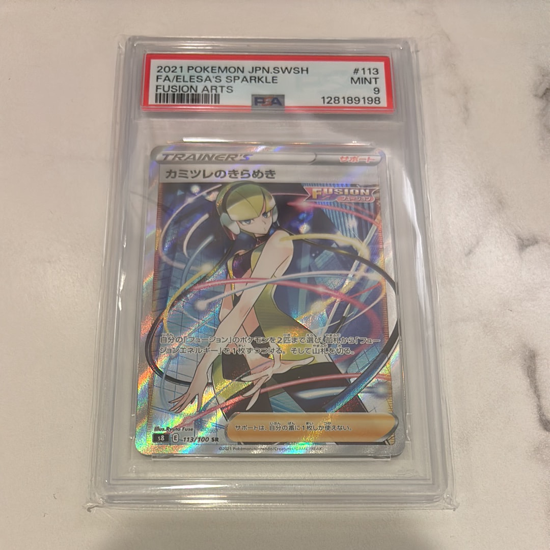 PSA10】カミツレのきらめき SR[S8 113/100](拡張パック「フュージョン