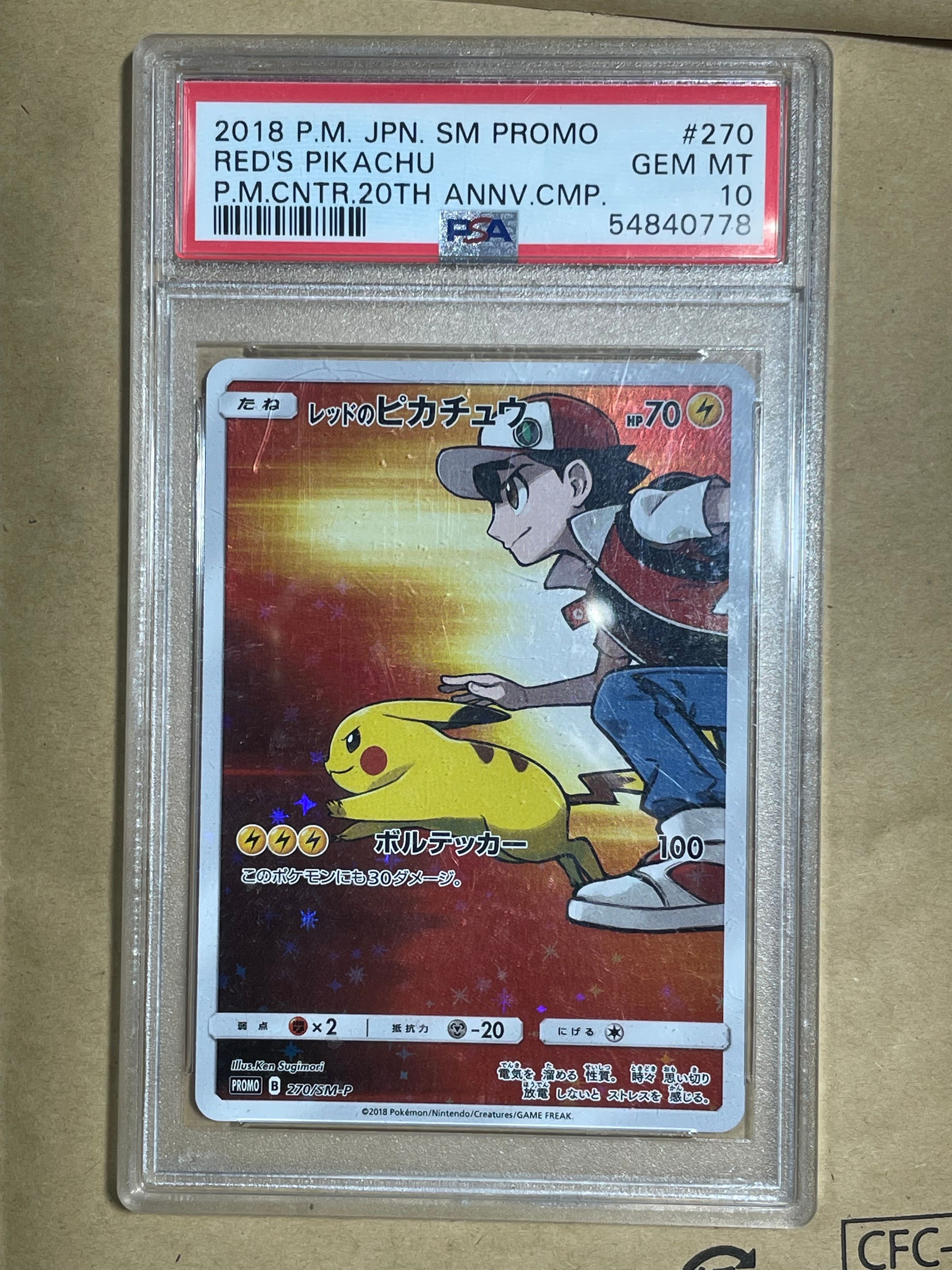 レッドのピカチュウ: プロモ[SM-P 270](プロモーションカード「SM-P」)