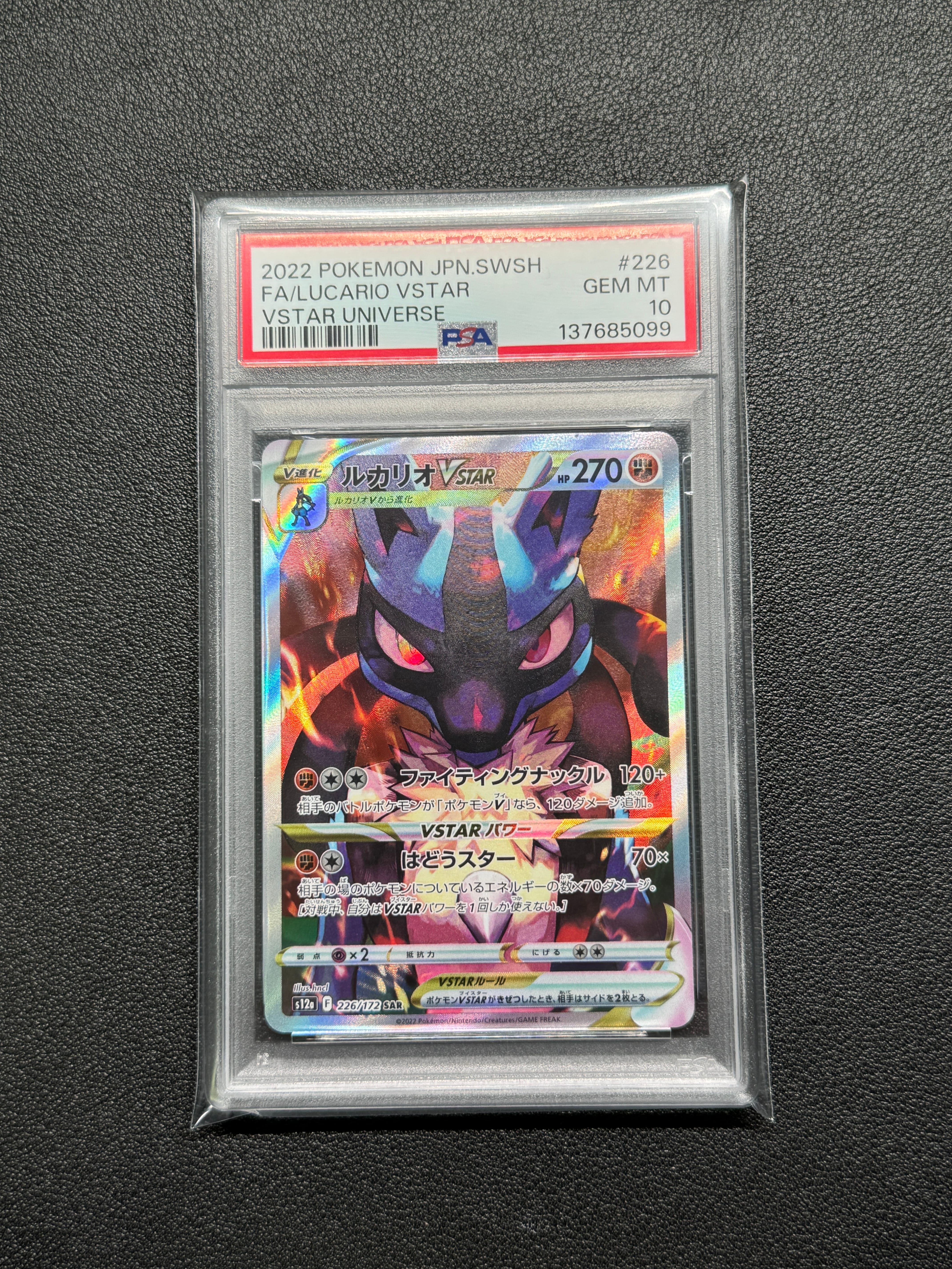 ルカリオvstar sar psa10 ポケカルカリオVSTAR(全5種)の買取価格相場