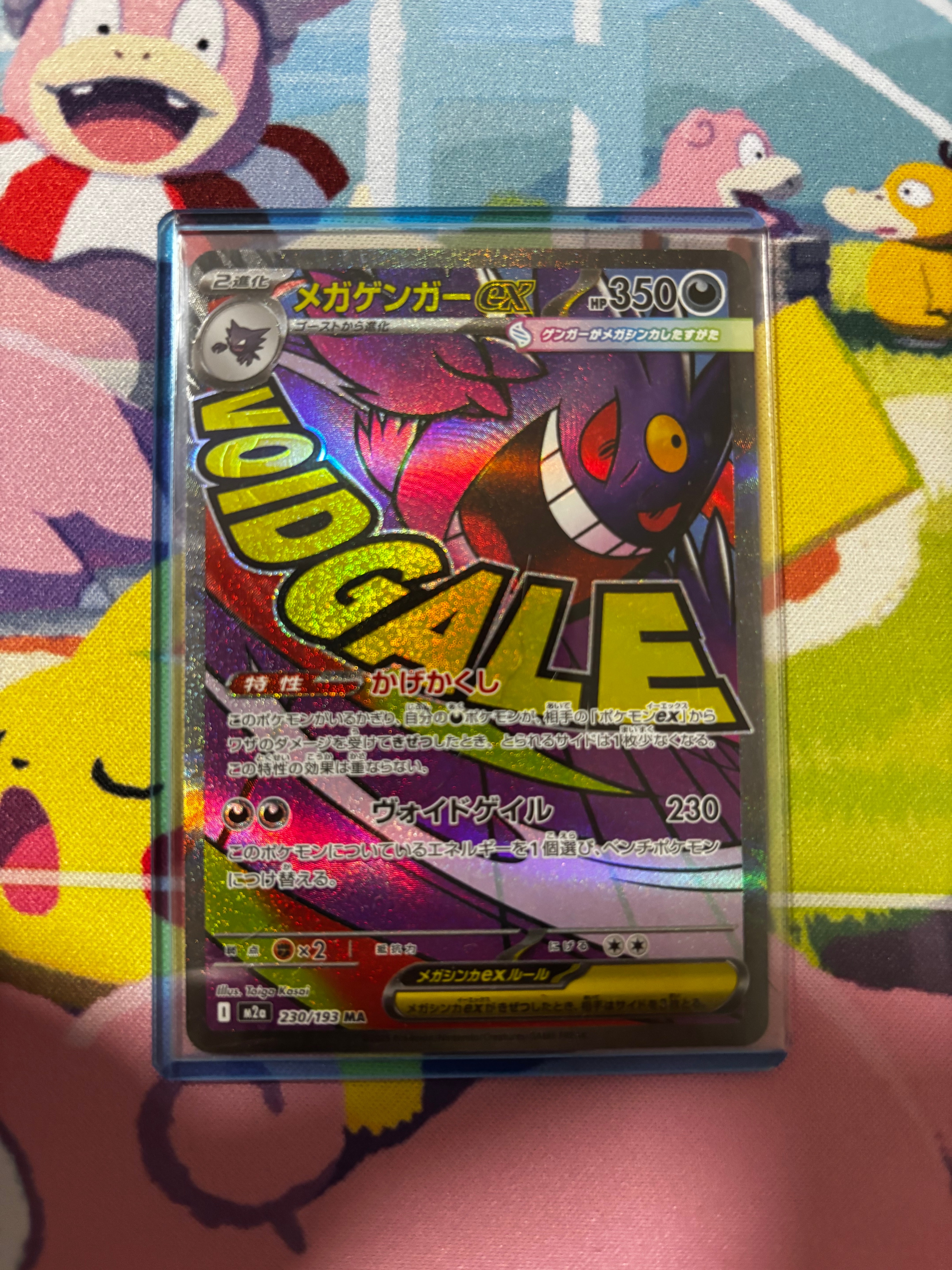 メガゲンガーex MA [M2a 230/193](ハイクラスパック「MEGAドリームex」)
