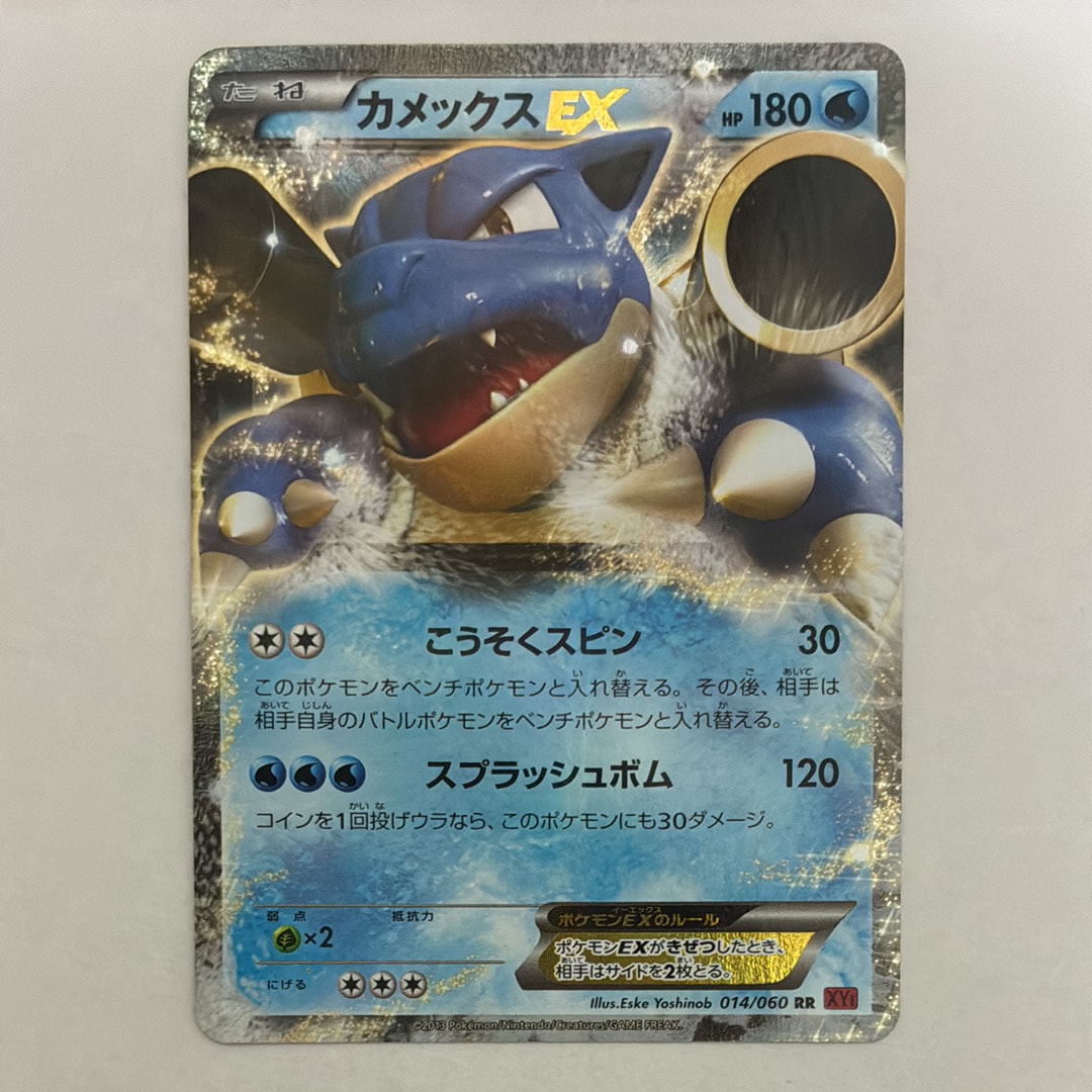 カメックスEX RR [XY1 014/060](ポケモンカードゲーム「拡張パック コレクションY」)